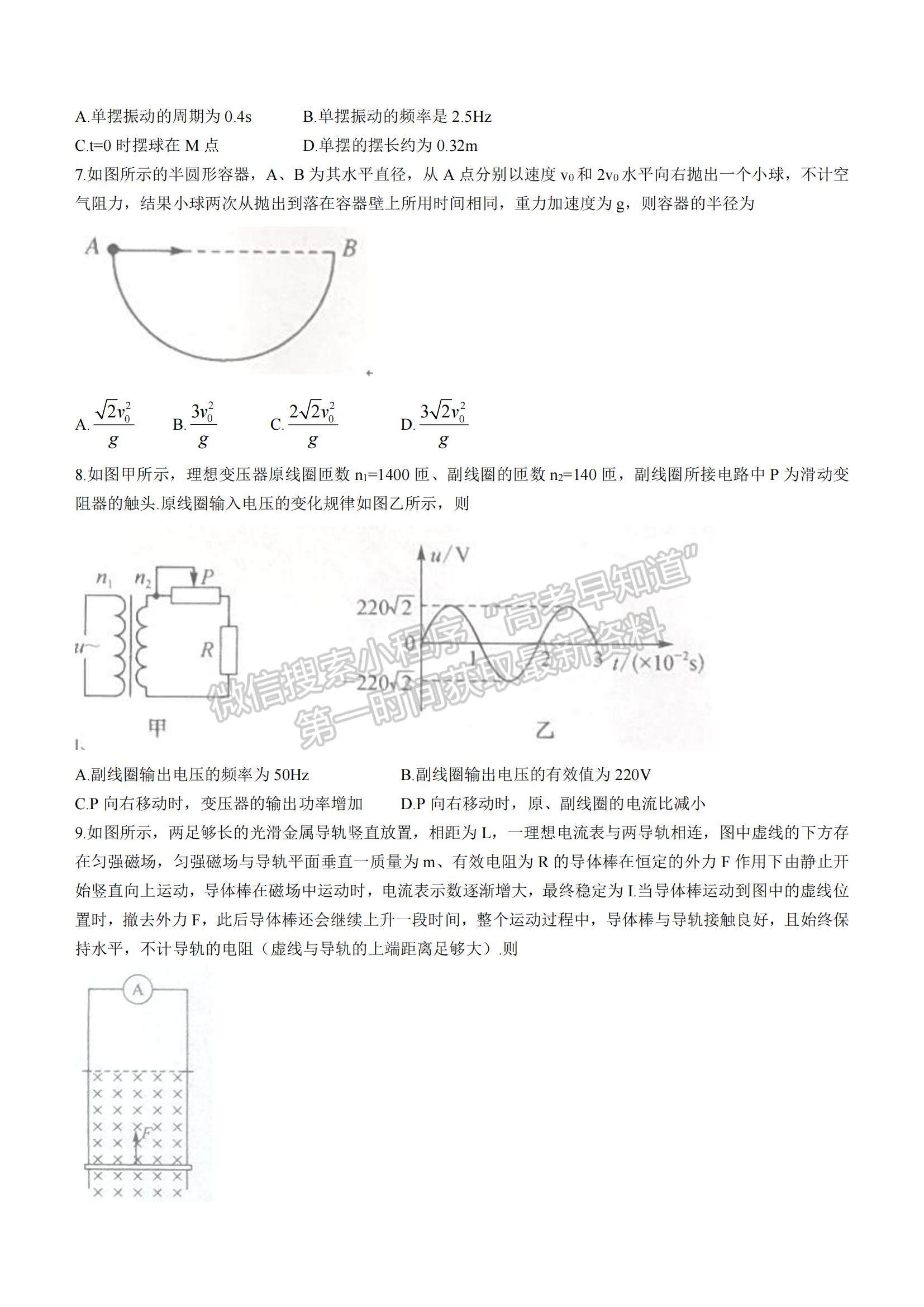 2022遼寧名校高三第五次聯(lián)合考試物理試題及參考答案