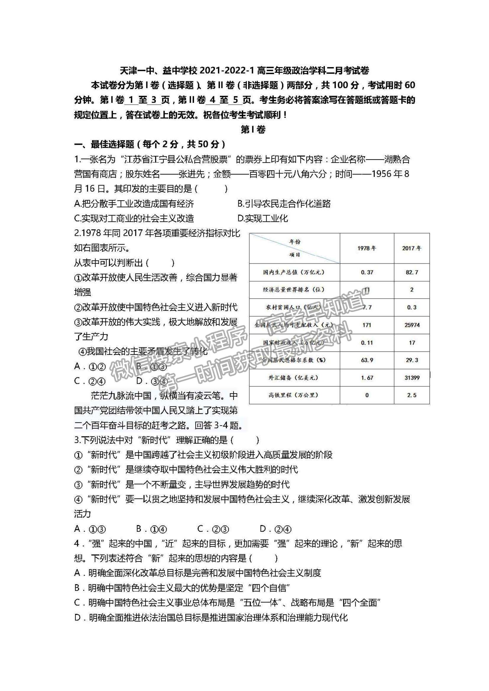 2022天津一中高三第二次月考政治試題及參考答案