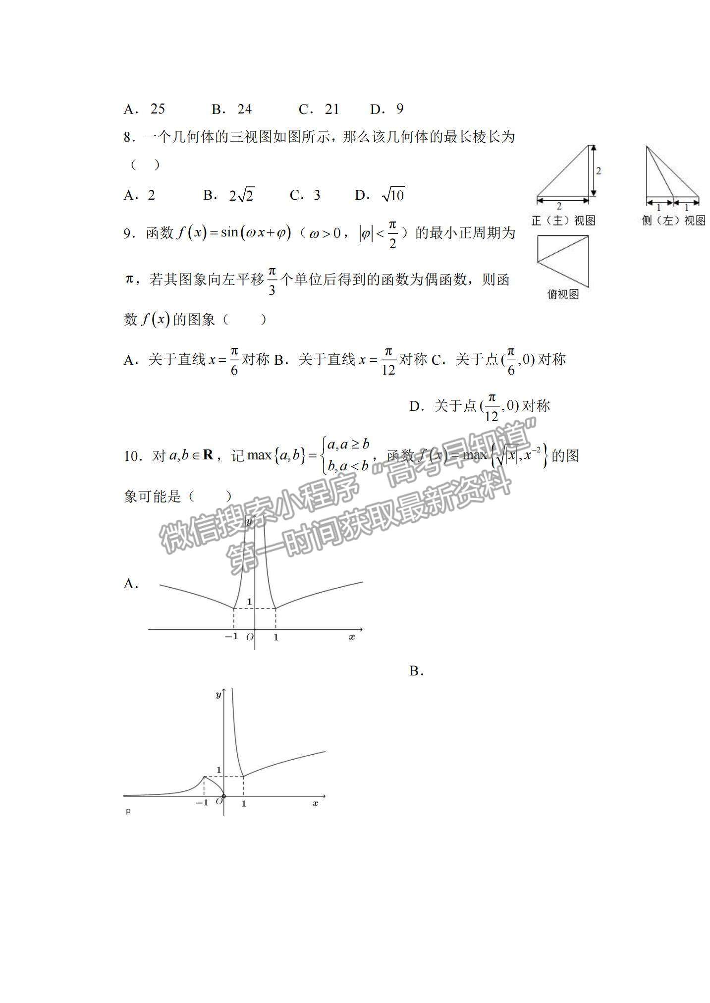 2022河南省南陽一中高三第五次月考文數(shù)試題及參考答案