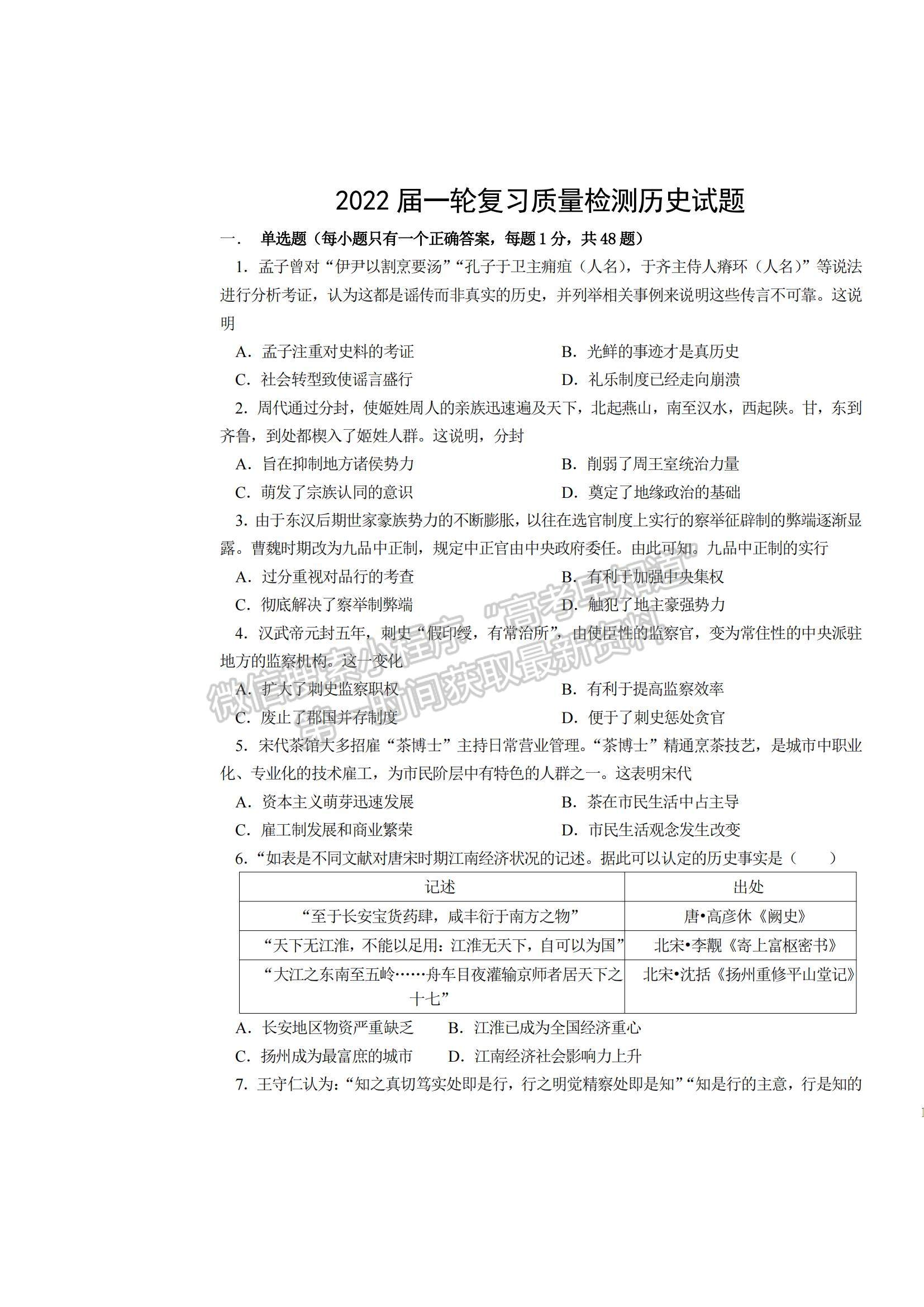 2022河南省鶴壁市高三一輪復(fù)習(xí)質(zhì)量檢測(cè)（二）歷史試題及參考答案