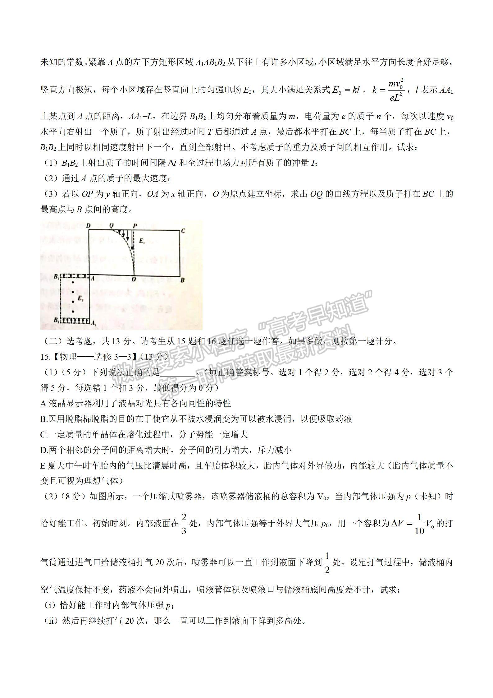 2022屆T8聯(lián)考高三第一次聯(lián)考物理試題及參考答案（湖南卷）