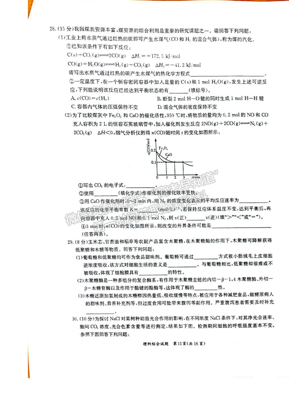 2022廣西省玉林、貴港市高三12月模擬考試?yán)砭C試題及參考答案