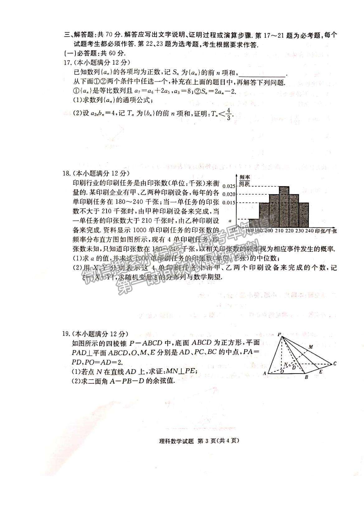 2022廣西省玉林、貴港市高三12月模擬考試?yán)頂?shù)試題及參考答案