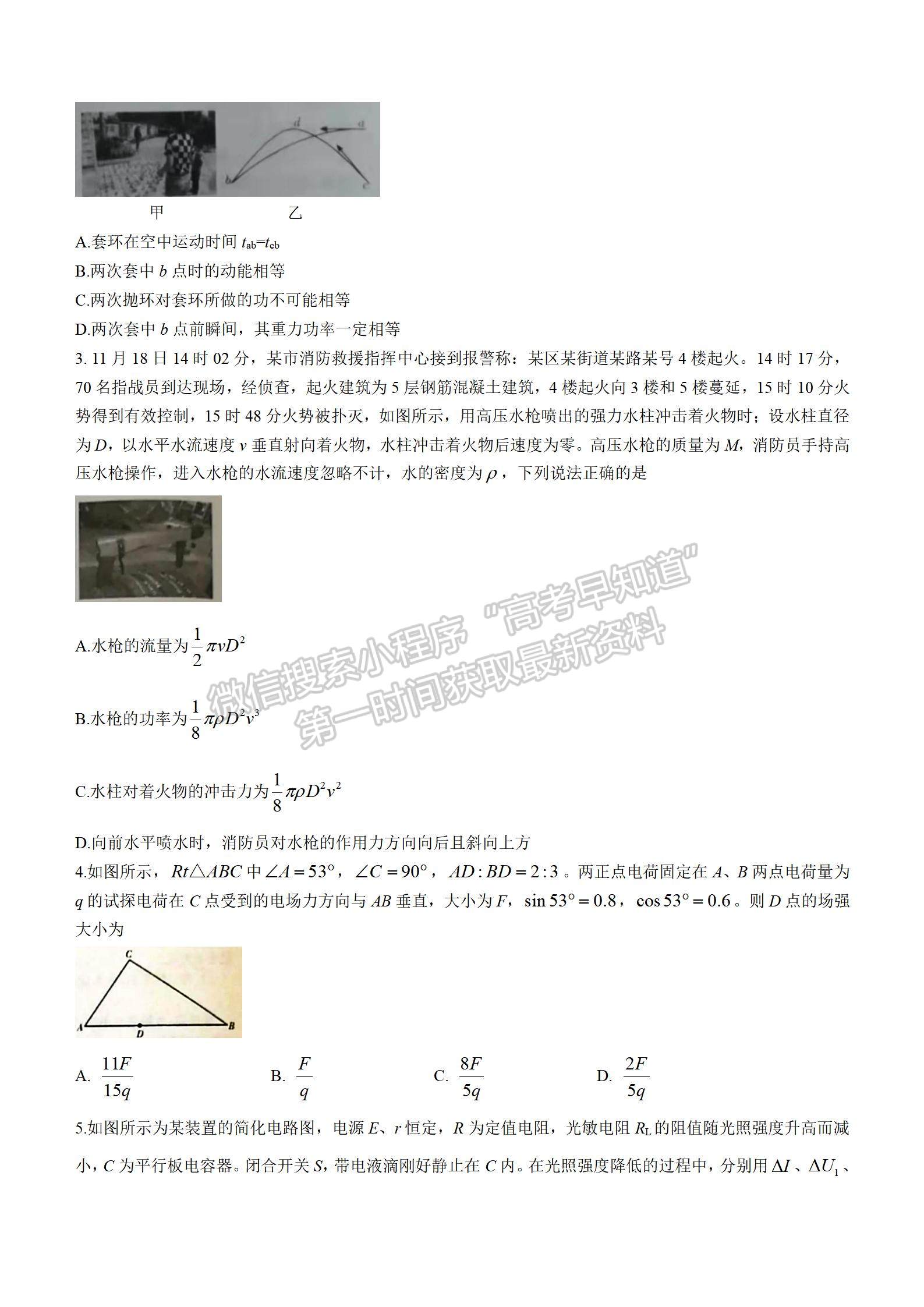 2022屆T8聯(lián)考高三第一次聯(lián)考物理試題及參考答案（湖南卷）