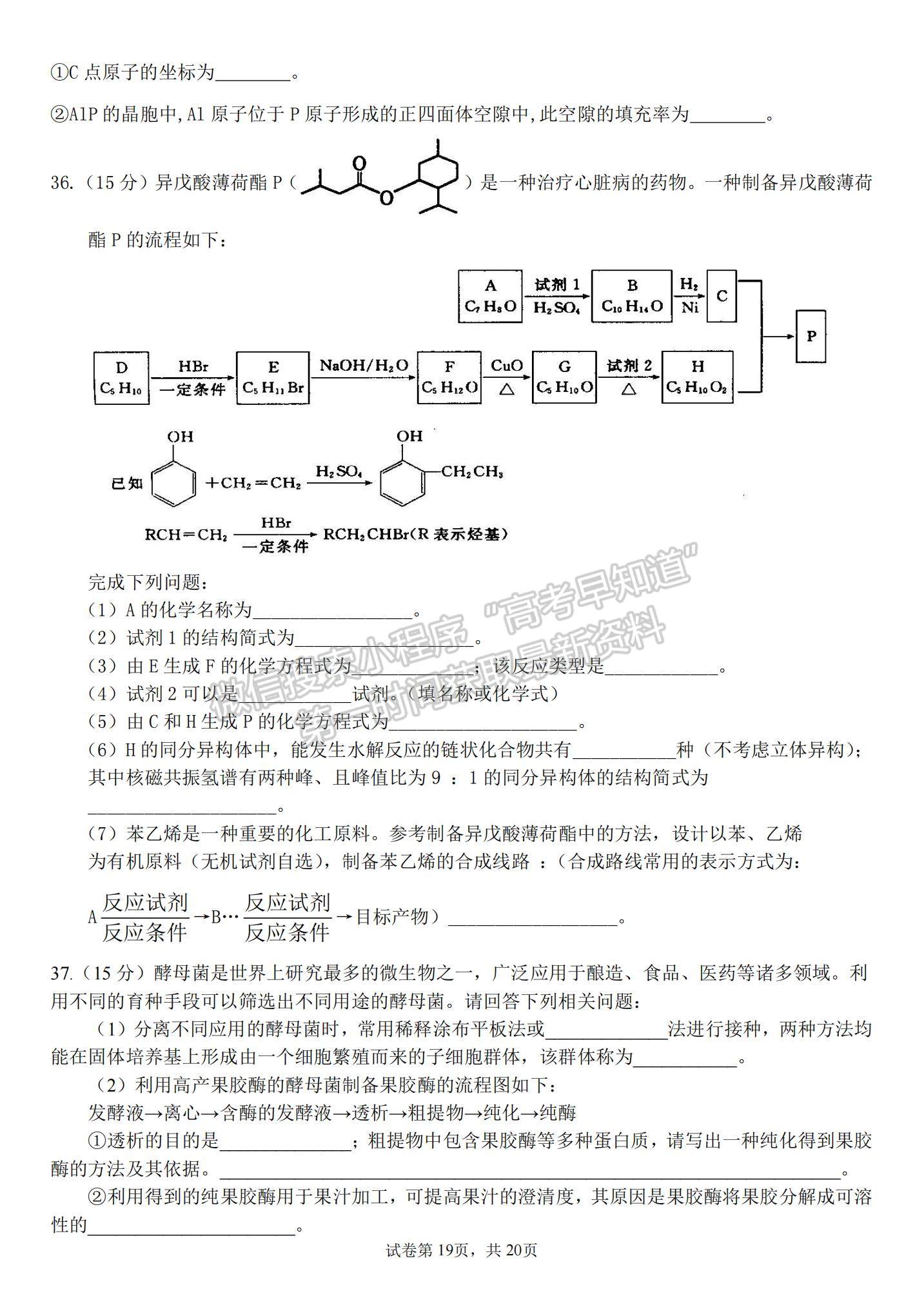 2022河南省南陽(yáng)一中高三第五次月考理綜試題及參考答案