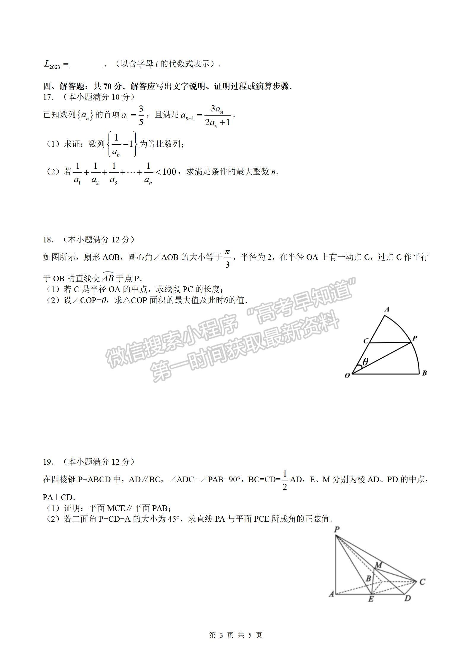 2022屆長(zhǎng)沙市雅禮中學(xué)高三月考（五）數(shù)學(xué)試題及答案