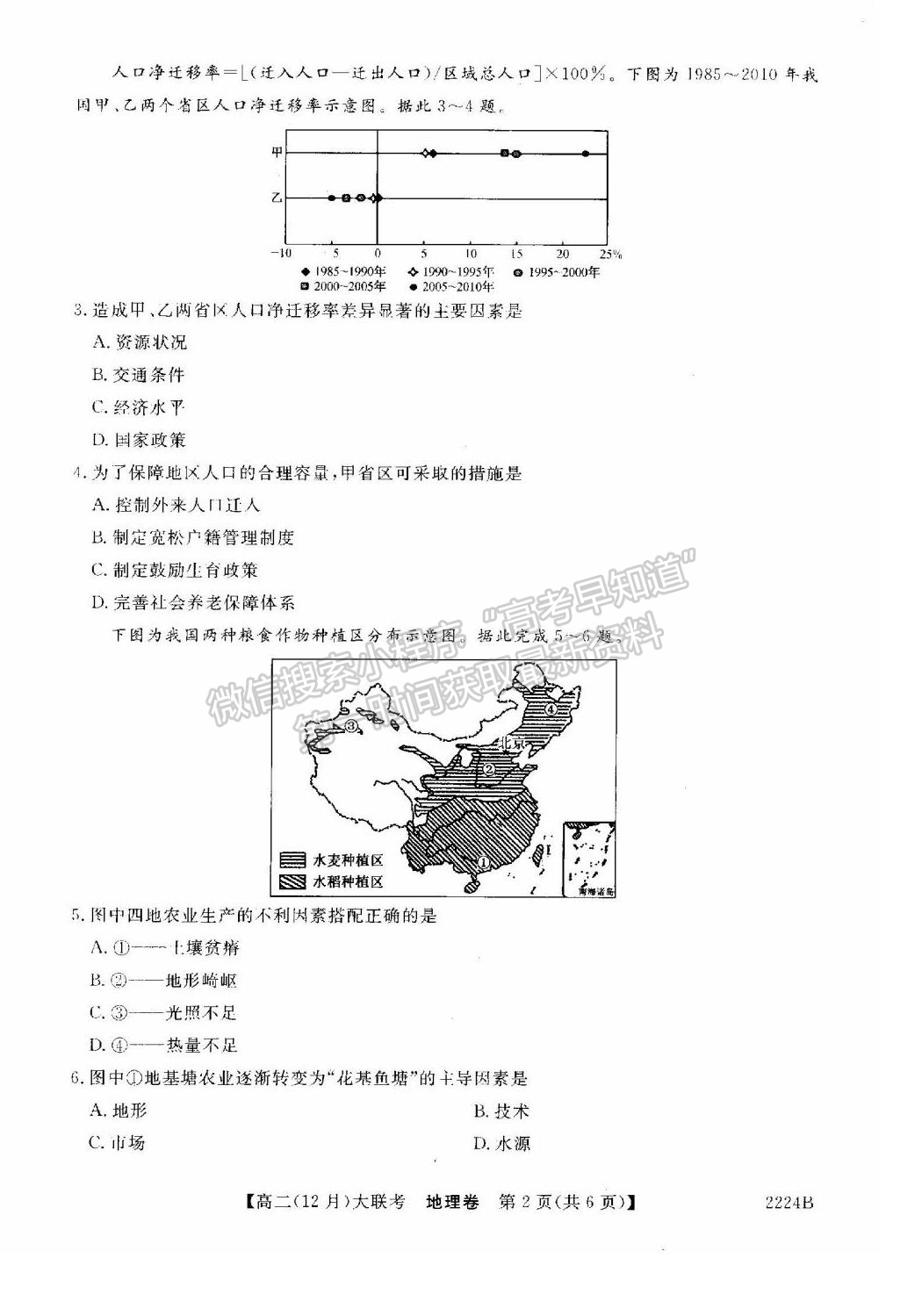 2021-2022學(xué)年湘贛粵名校高二12月大聯(lián)考（2224B）地理試題及答案