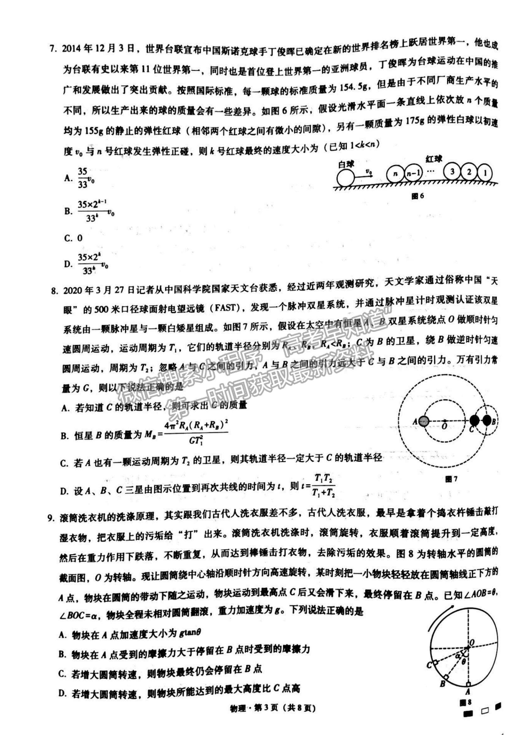 2022 重慶市巴蜀中學(xué)高三適應(yīng)性月考卷（五）物理試題及參考答案