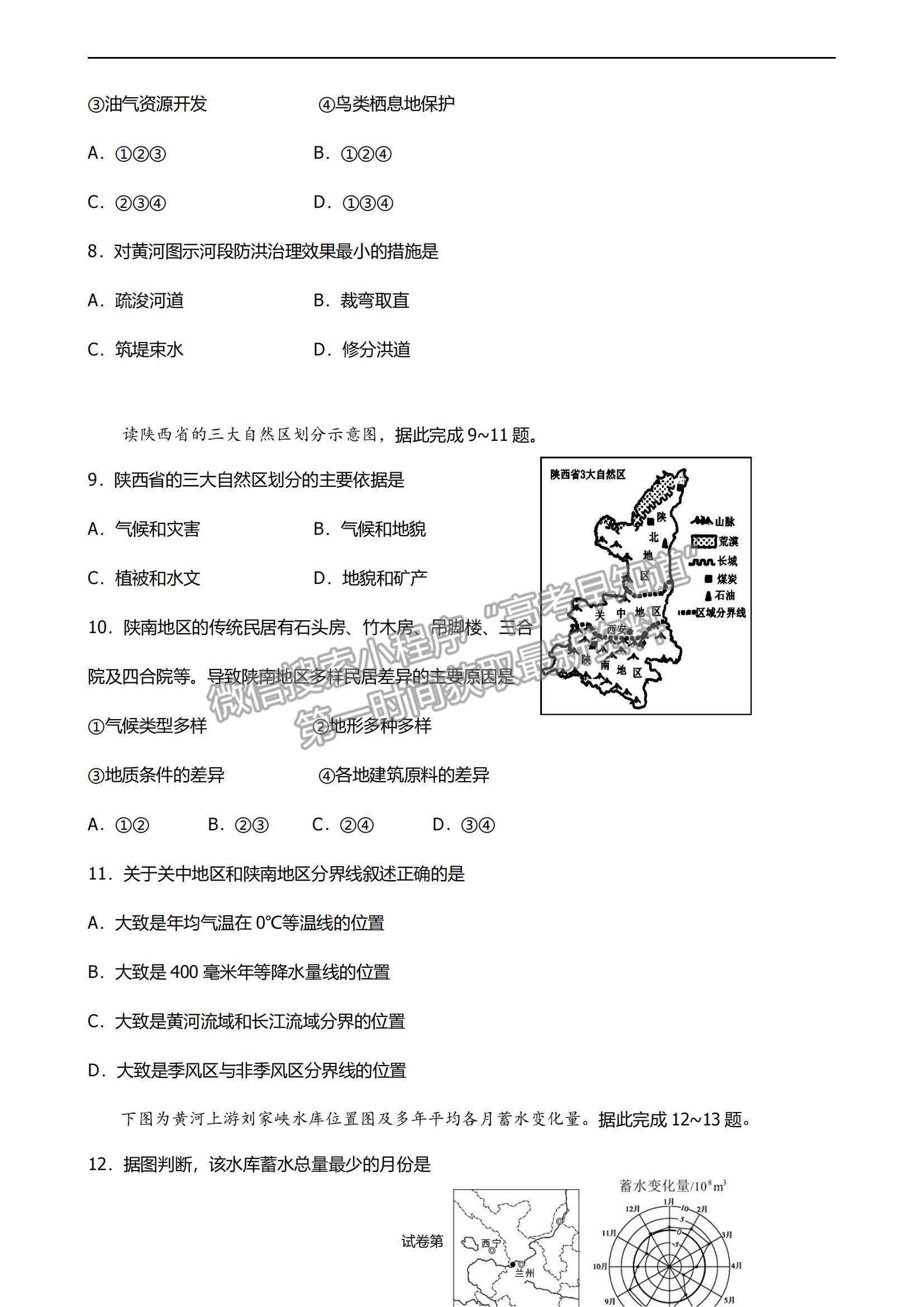 2022河南重點(diǎn)高中高三階段性調(diào)研聯(lián)考（二）地理試題及參考答案