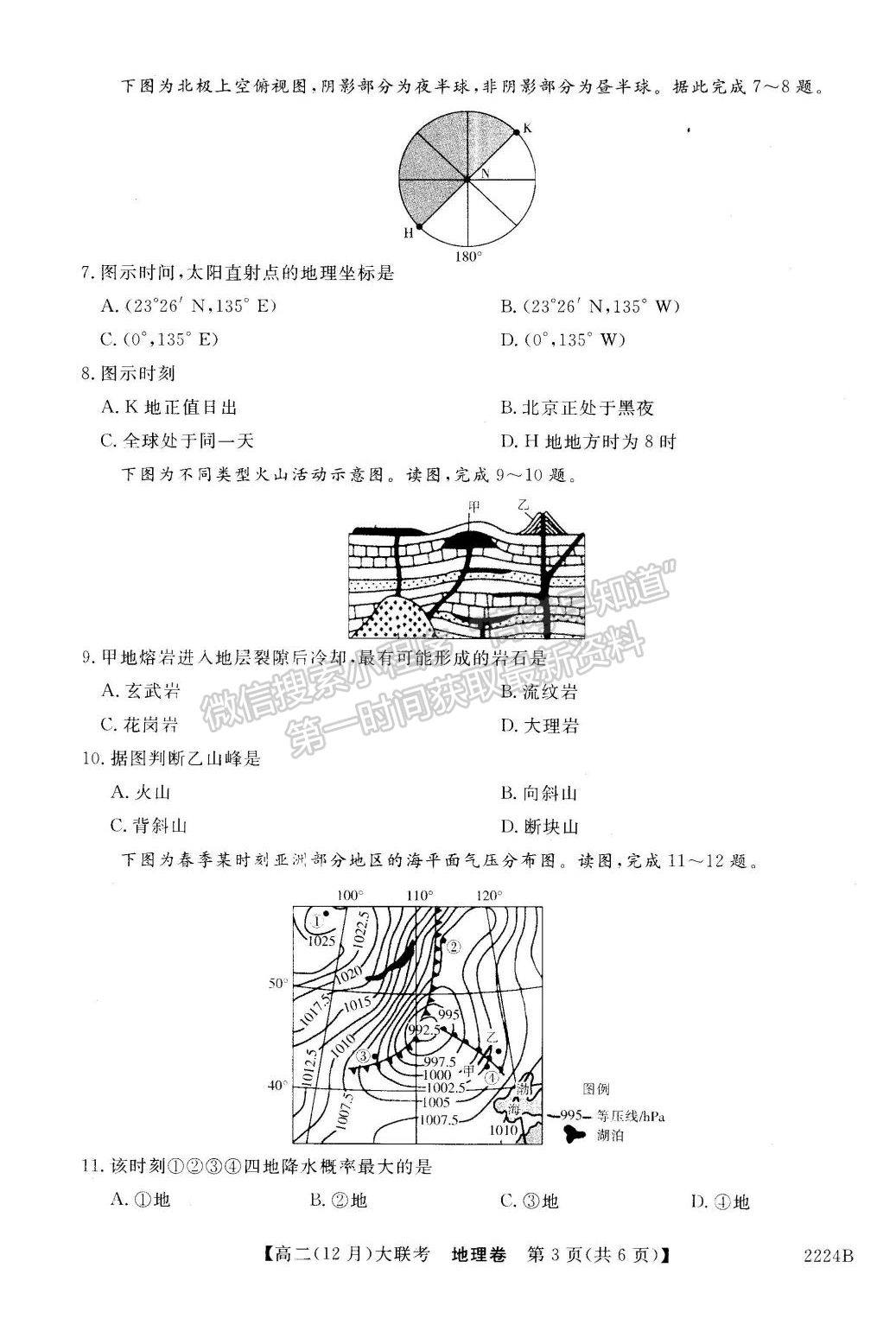 2021-2022學(xué)年湘贛粵名校高二12月大聯(lián)考（2224B）地理試題及答案