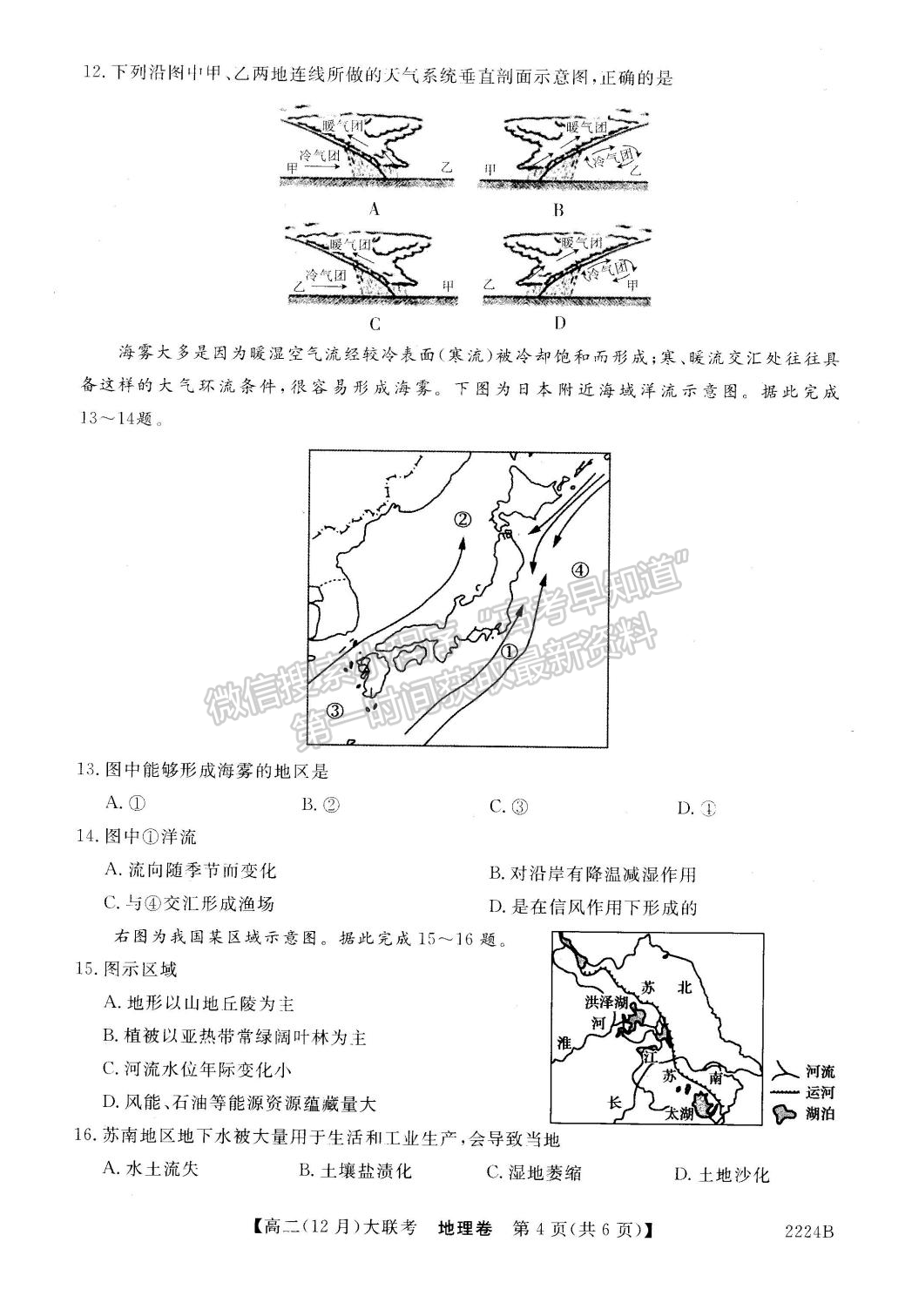 2021-2022學(xué)年湘贛粵名校高二12月大聯(lián)考（2224B）地理試題及答案