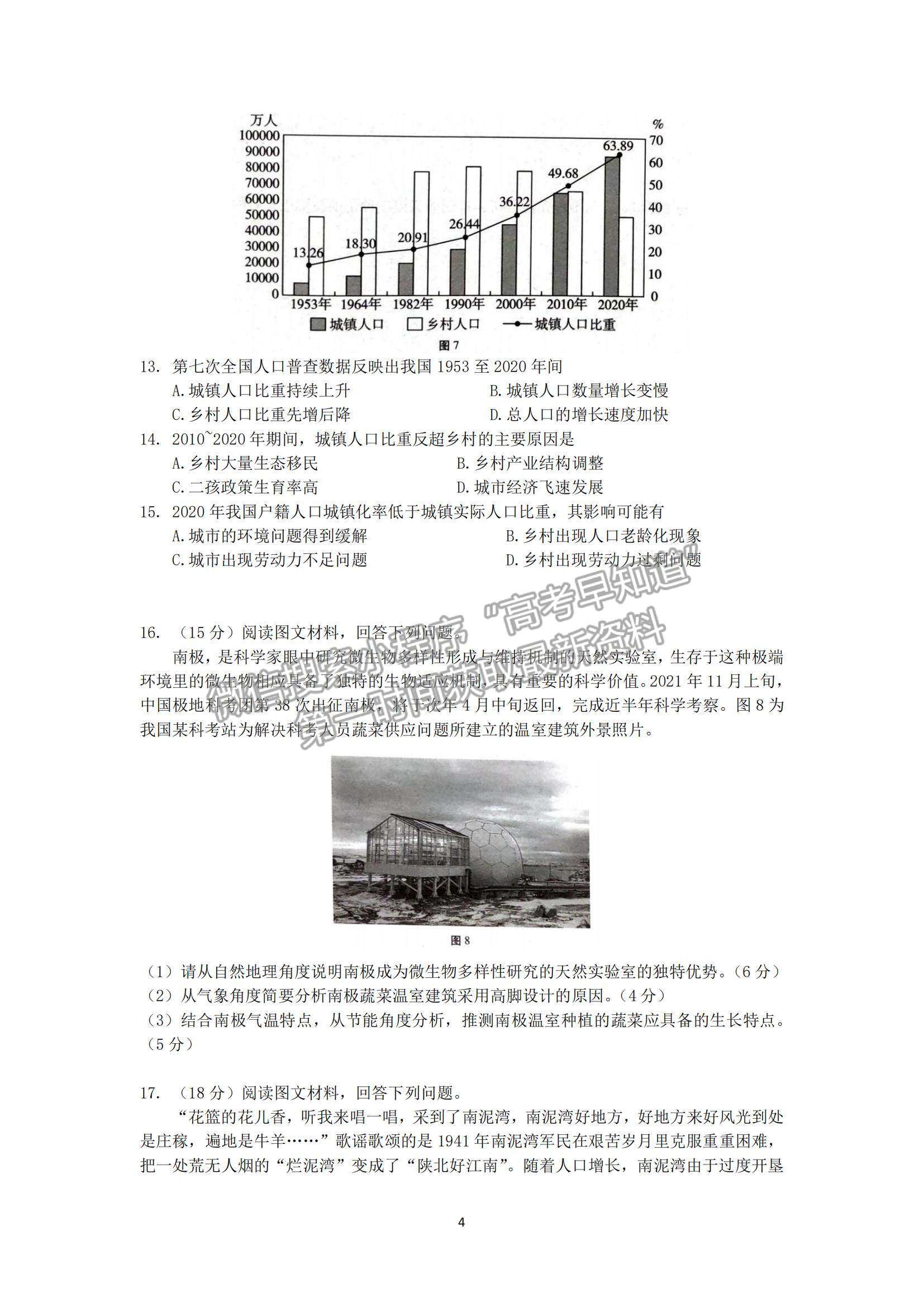 2022 重慶市巴蜀中學(xué)高三適應(yīng)性月考卷（五）地理試題及參考答案