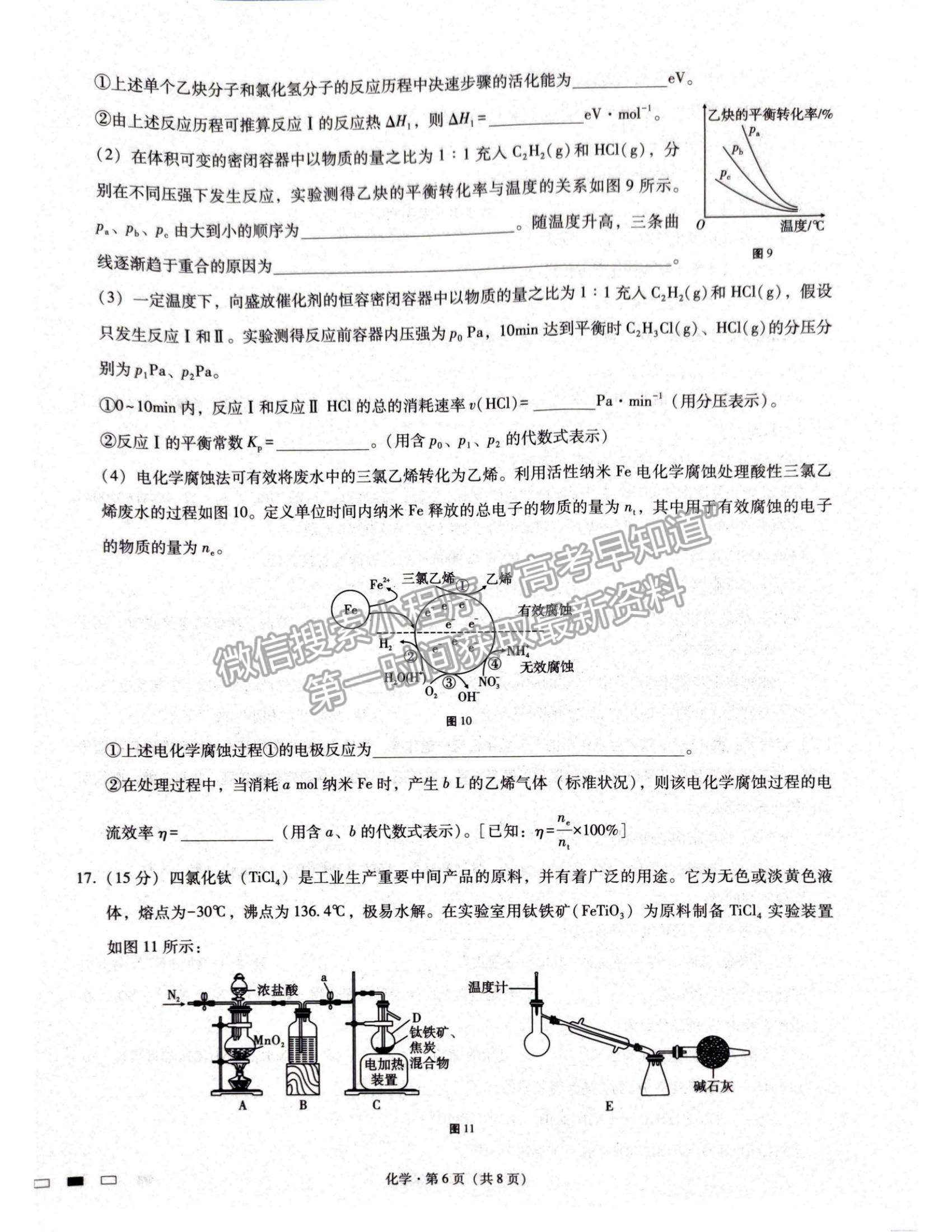 2022 重慶市巴蜀中學(xué)高三適應(yīng)性月考卷（五）化學(xué)試題及參考答案