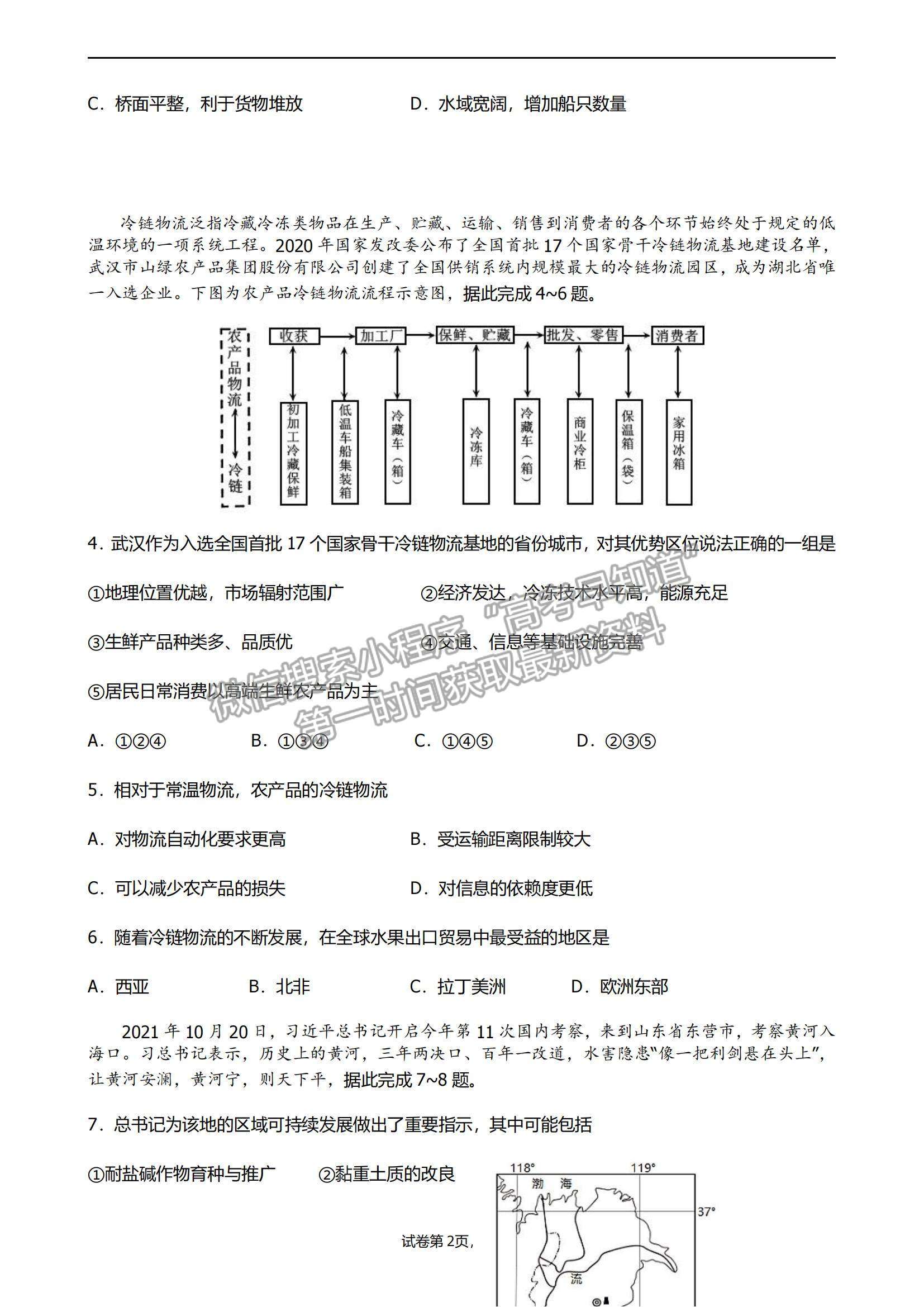 2022河南重點高中高三階段性調(diào)研聯(lián)考（二）地理試題及參考答案