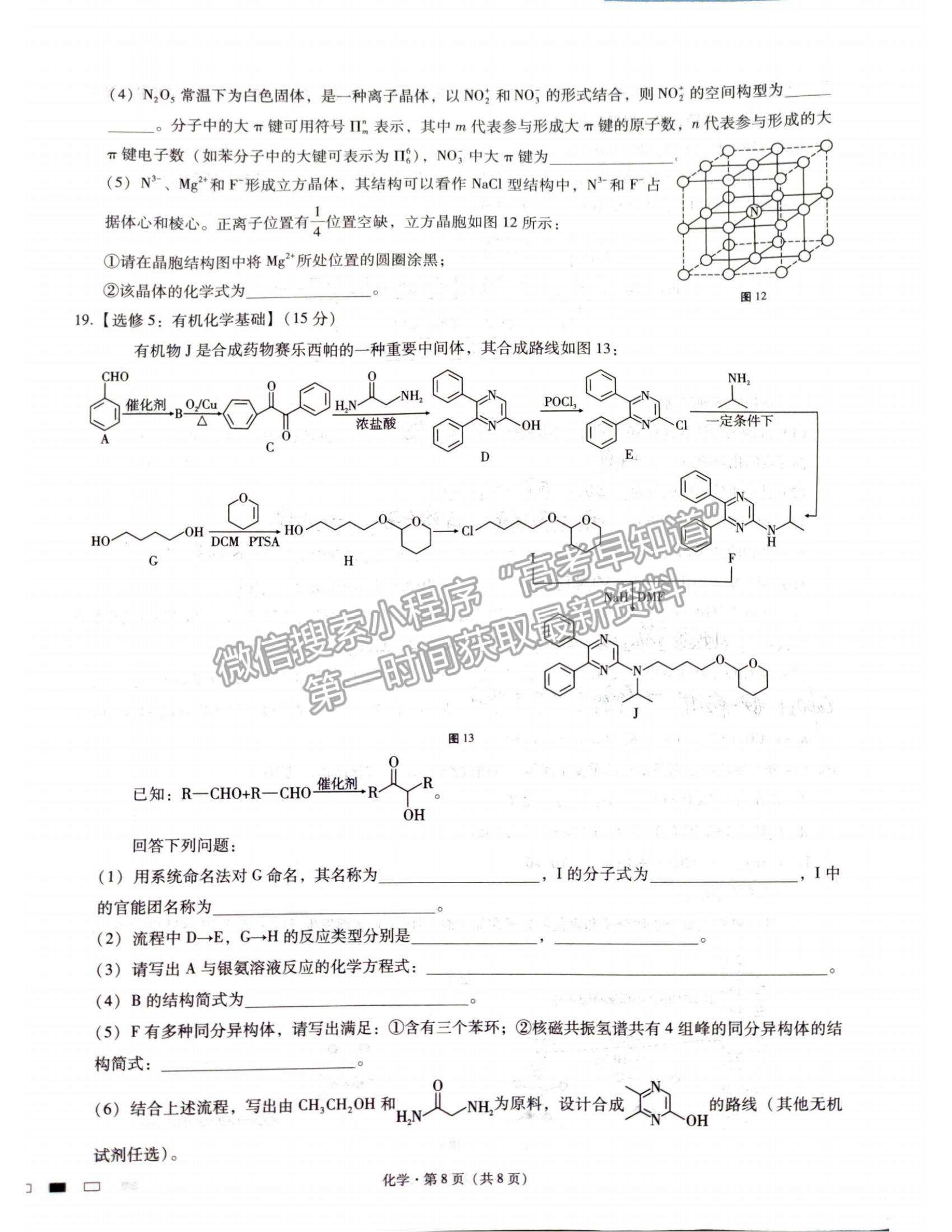 2022 重慶市巴蜀中學(xué)高三適應(yīng)性月考卷（五）化學(xué)試題及參考答案