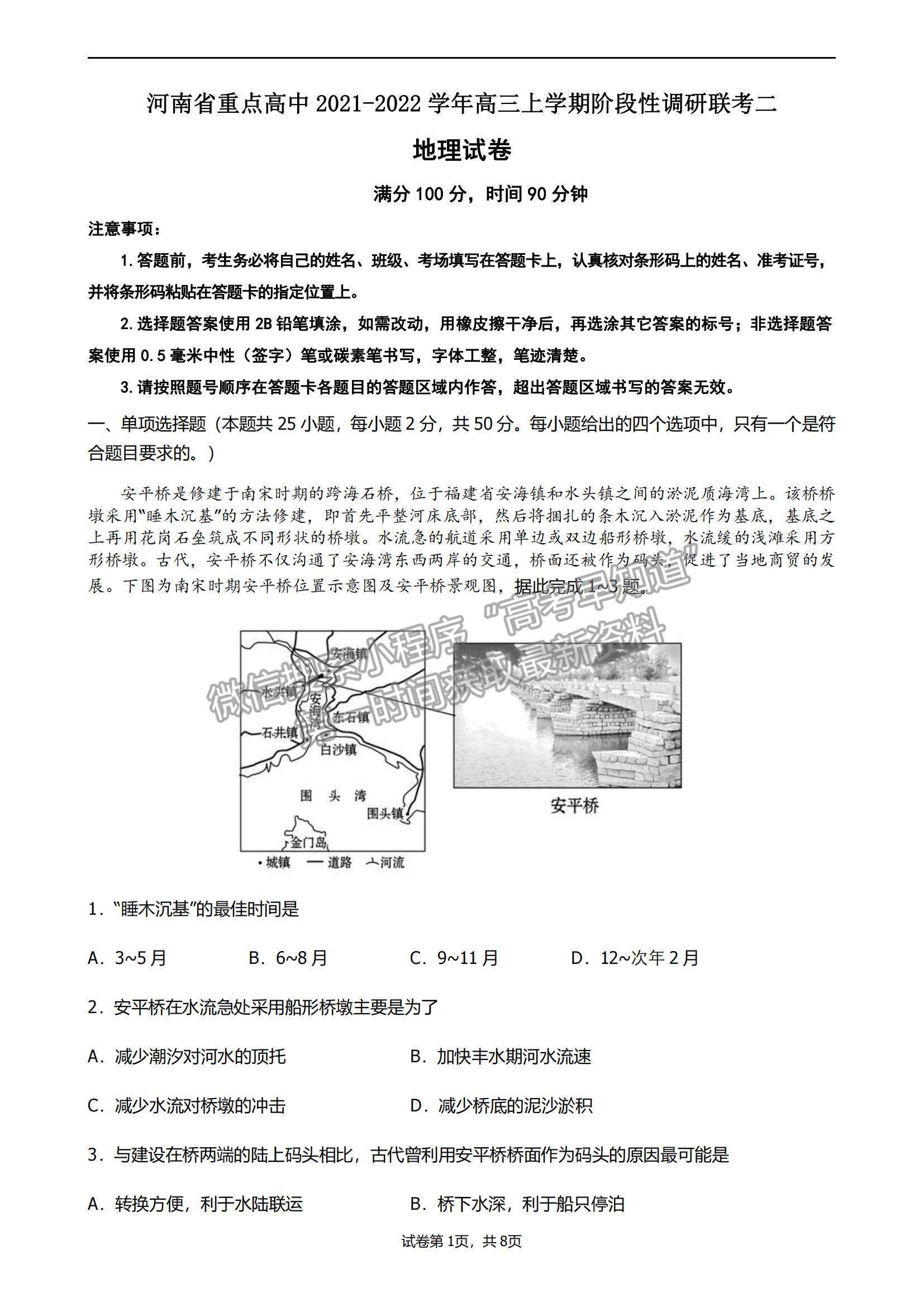 2022河南重點高中高三階段性調(diào)研聯(lián)考（二）地理試題及參考答案