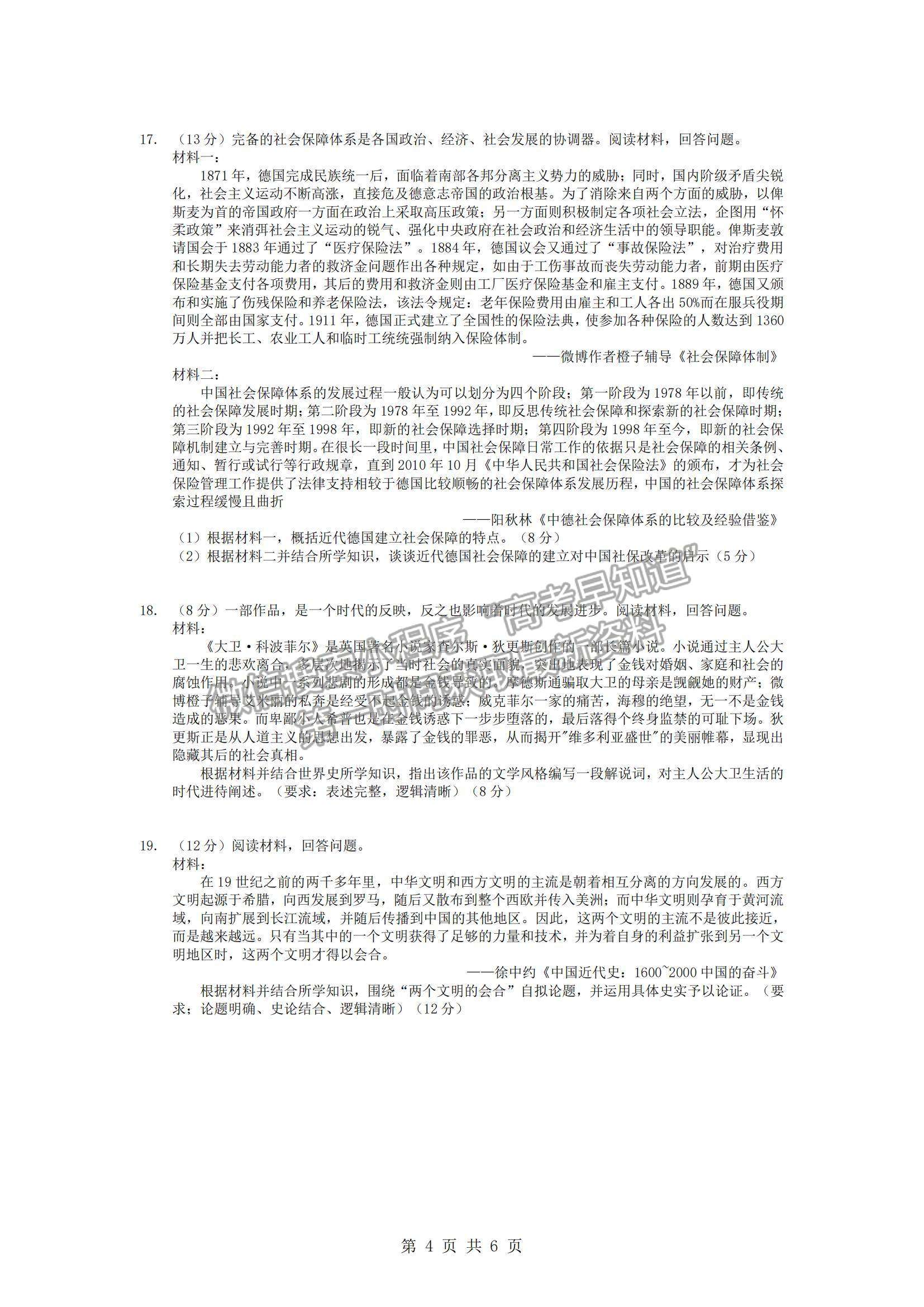 2022 重慶市巴蜀中學(xué)高三適應(yīng)性月考卷（五）歷史試題及參考答案