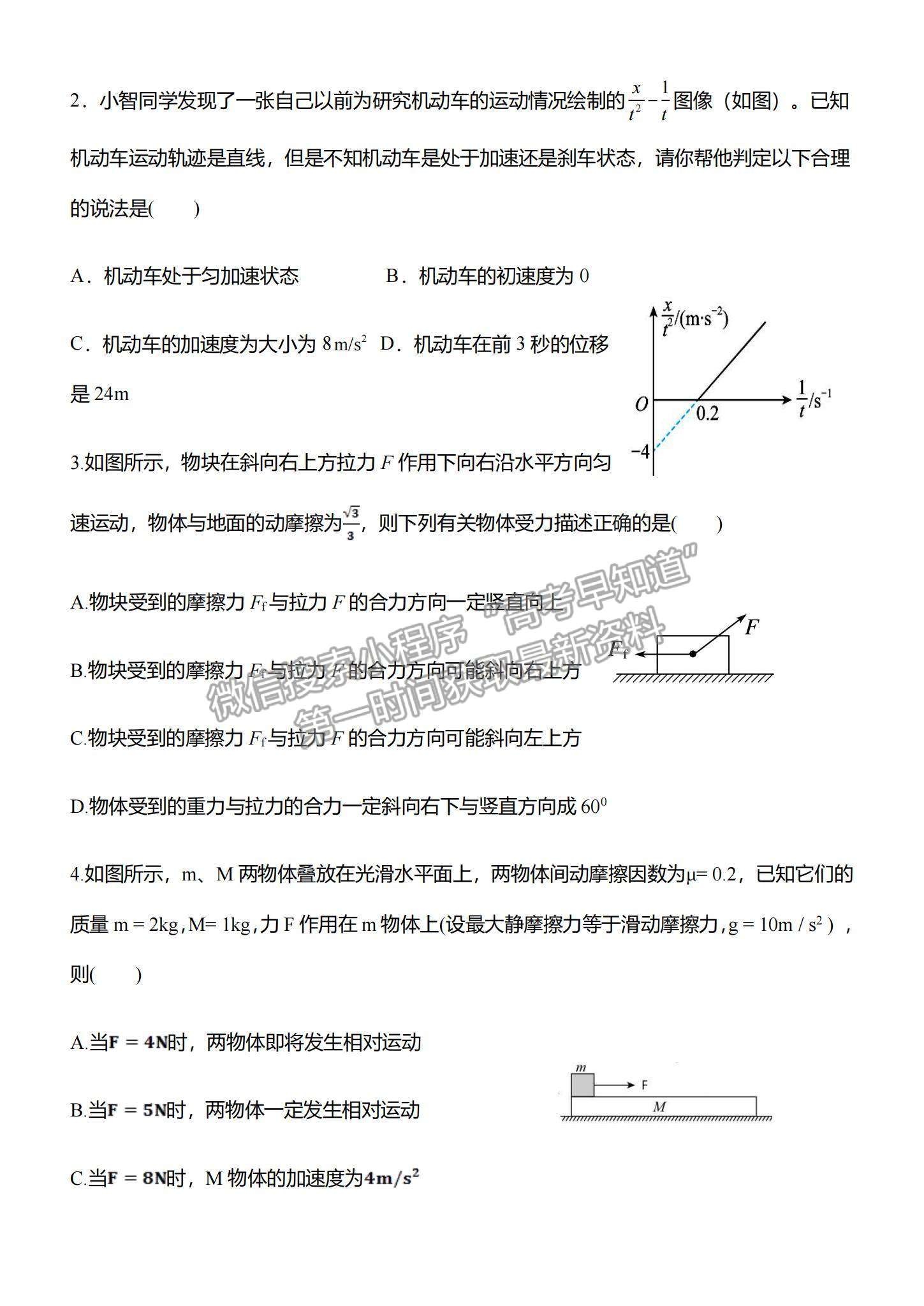 2022河南重點高中高三階段性調研聯(lián)考（二）物理試題及參考答案