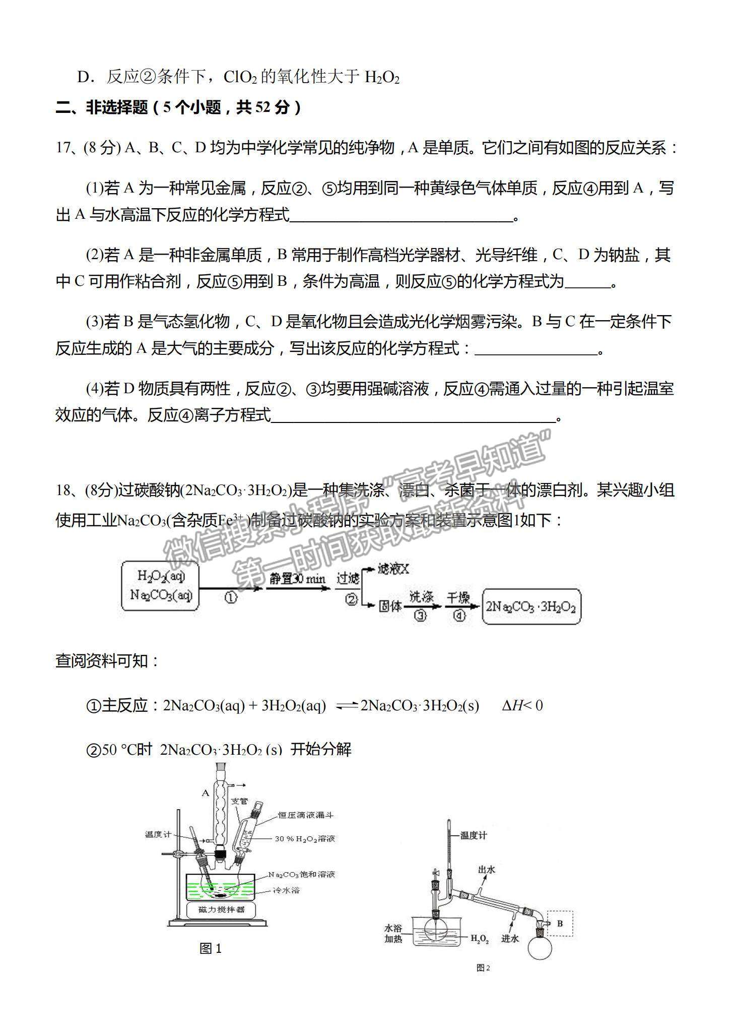 2022河南重點(diǎn)高中高三階段性調(diào)研聯(lián)考（二）化學(xué)試題及參考答案