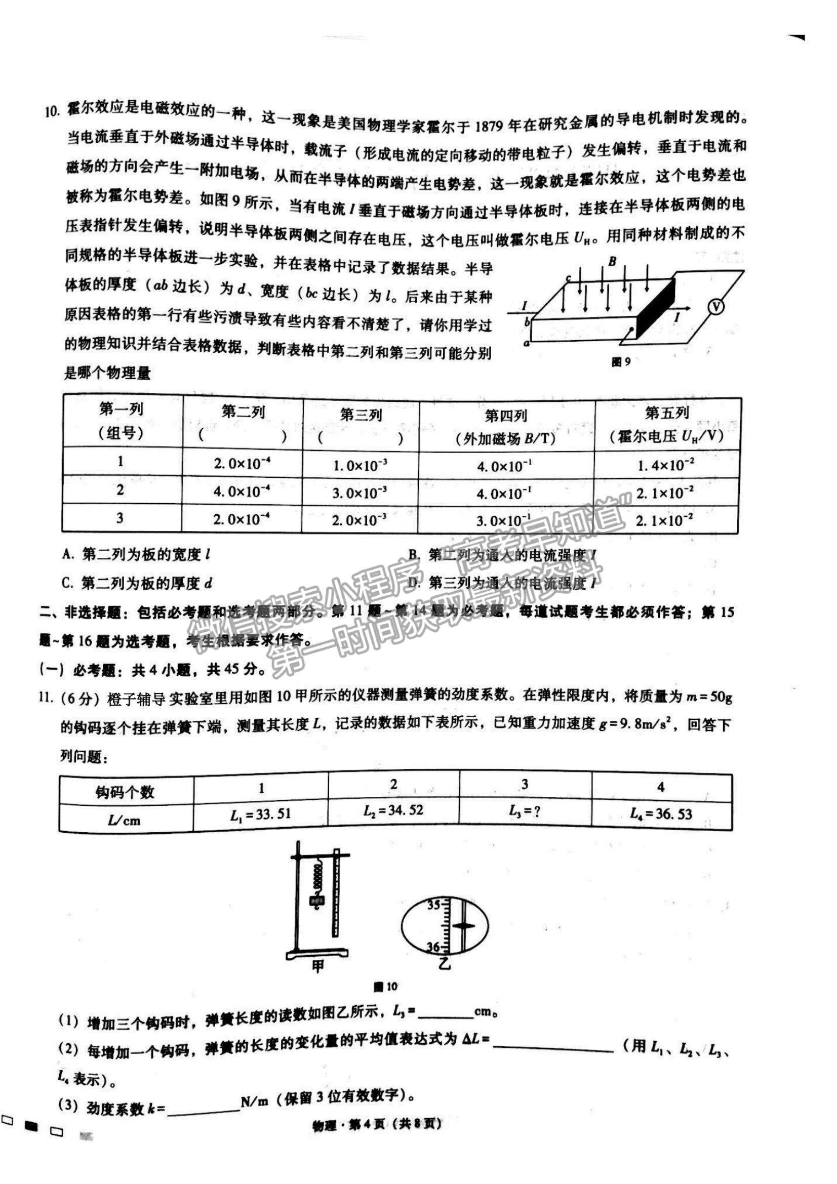 2022 重慶市巴蜀中學高三適應性月考卷（五）物理試題及參考答案