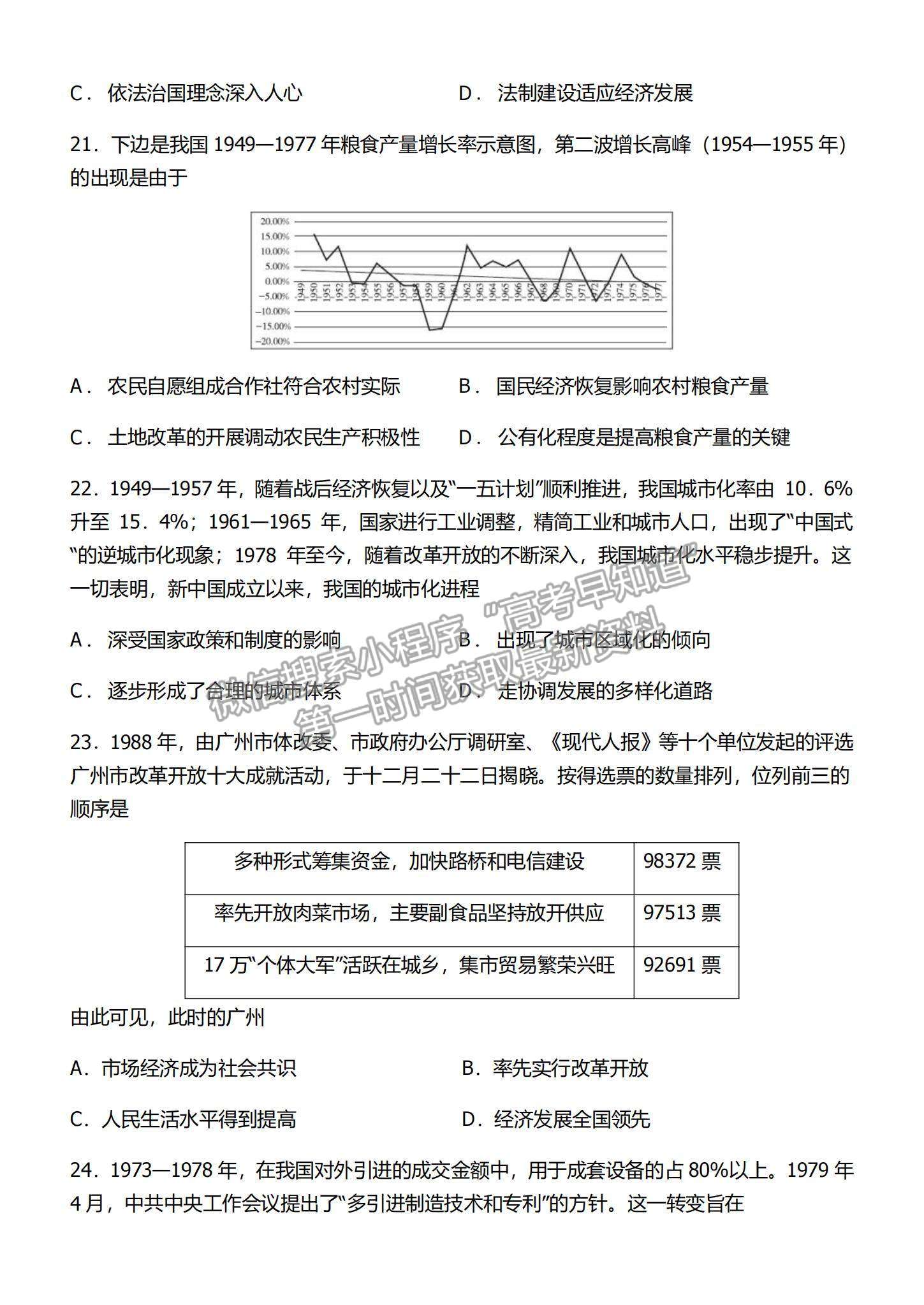 2022河南重點高中高三階段性調(diào)研聯(lián)考（二）歷史試題及參考答案