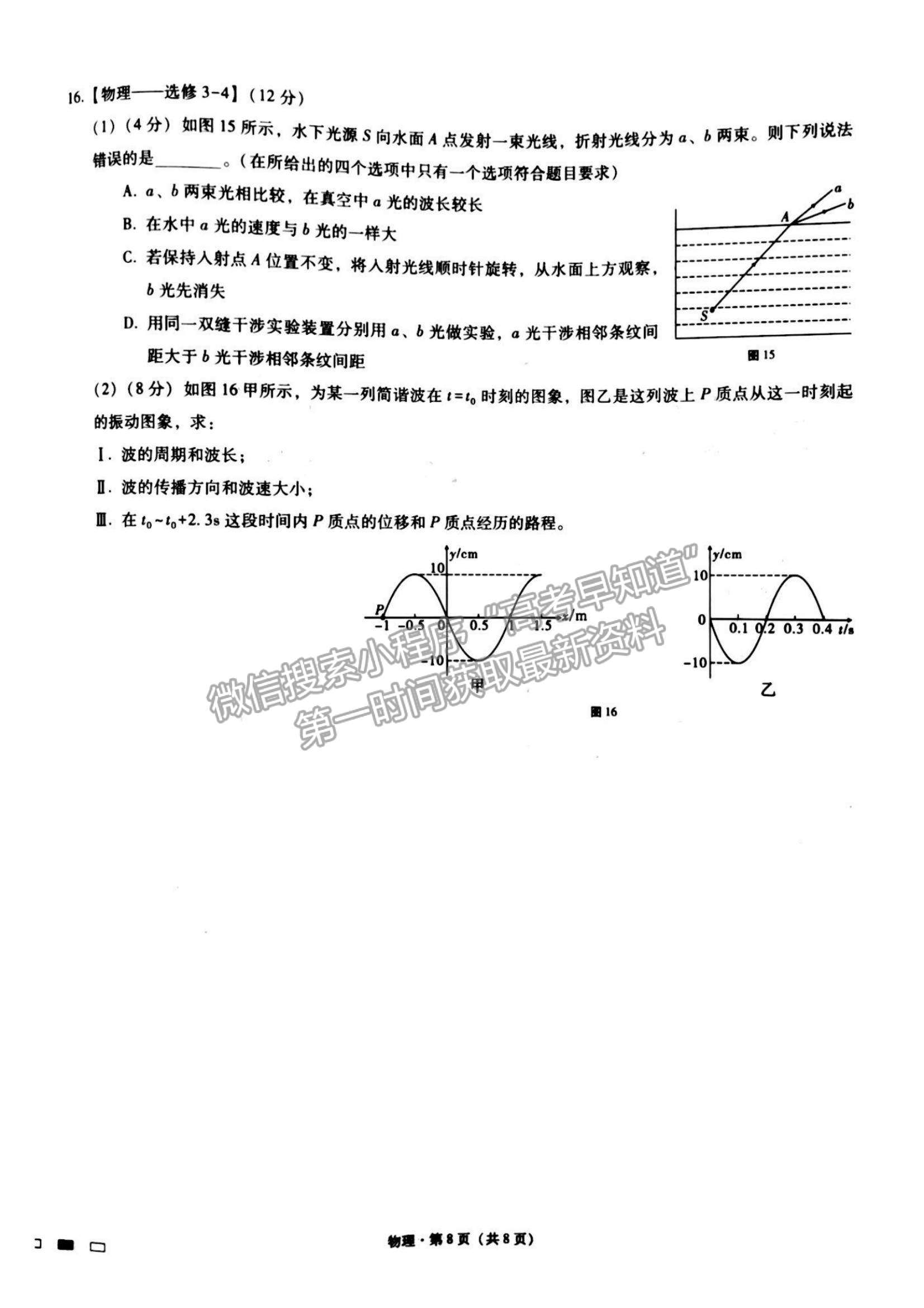 2022 重慶市巴蜀中學(xué)高三適應(yīng)性月考卷（五）物理試題及參考答案