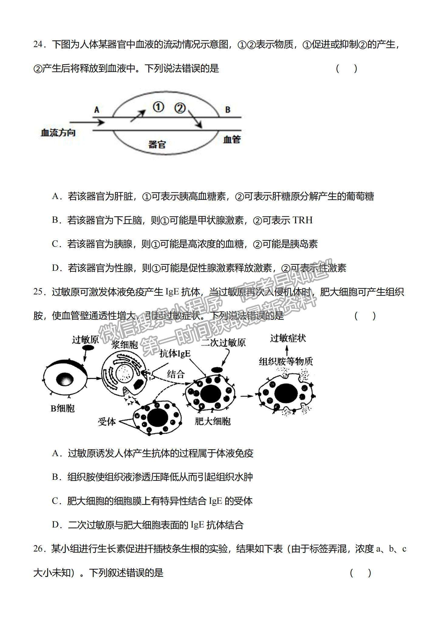 2022河南重點高中高三階段性調(diào)研聯(lián)考（二）生物試題及參考答案