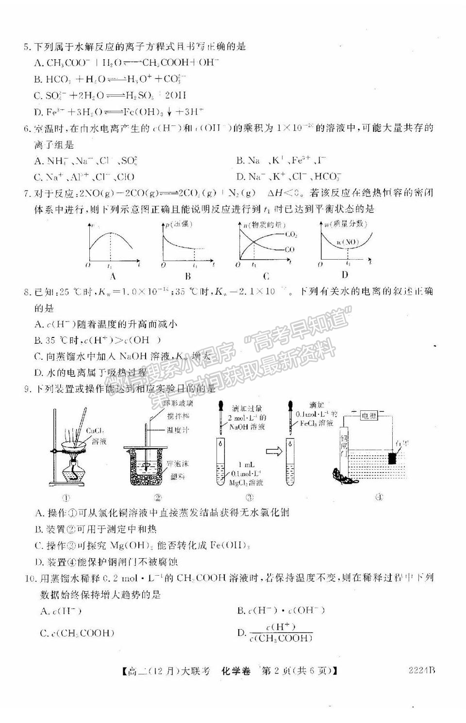 2021-2022學年湘贛粵名校高二12月大聯(lián)考（2224B）化學試題及答案