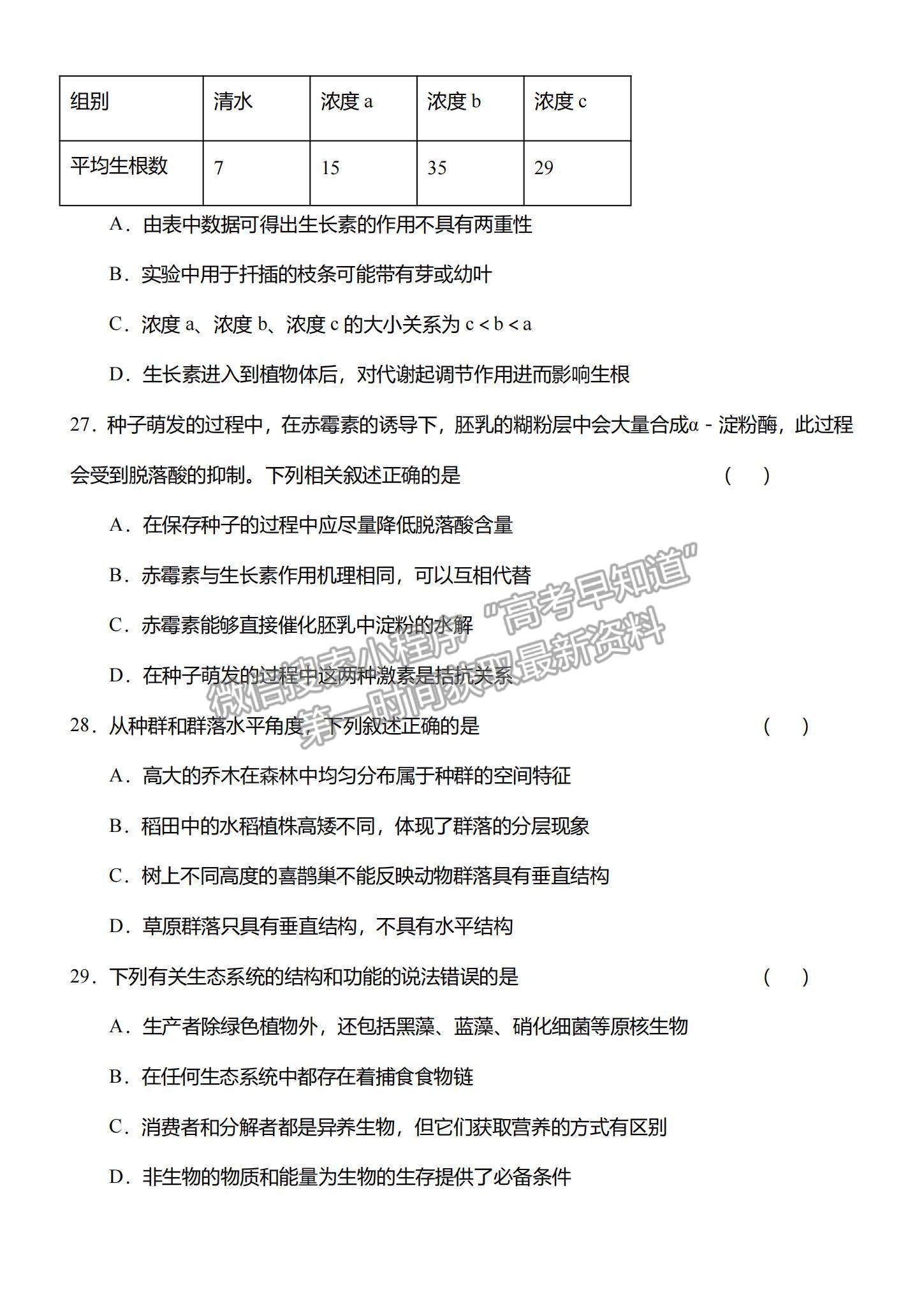 2022河南重點高中高三階段性調(diào)研聯(lián)考（二）生物試題及參考答案