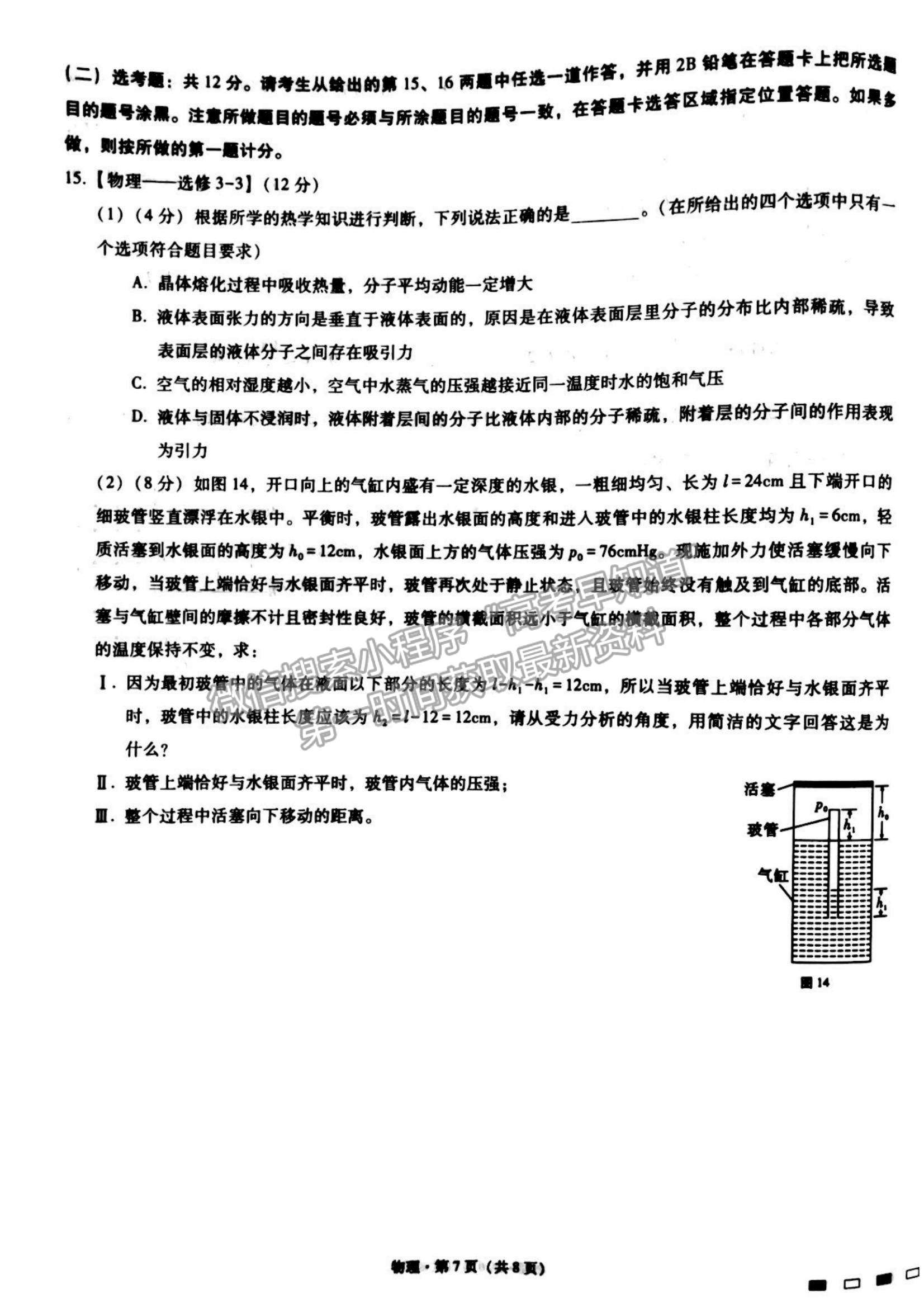 2022 重慶市巴蜀中學(xué)高三適應(yīng)性月考卷（五）物理試題及參考答案