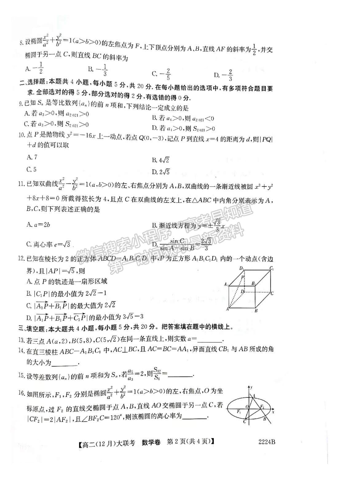 2021-2022學(xué)年湘贛粵名校高二12月大聯(lián)考（2224B）數(shù)學(xué)試題及答案