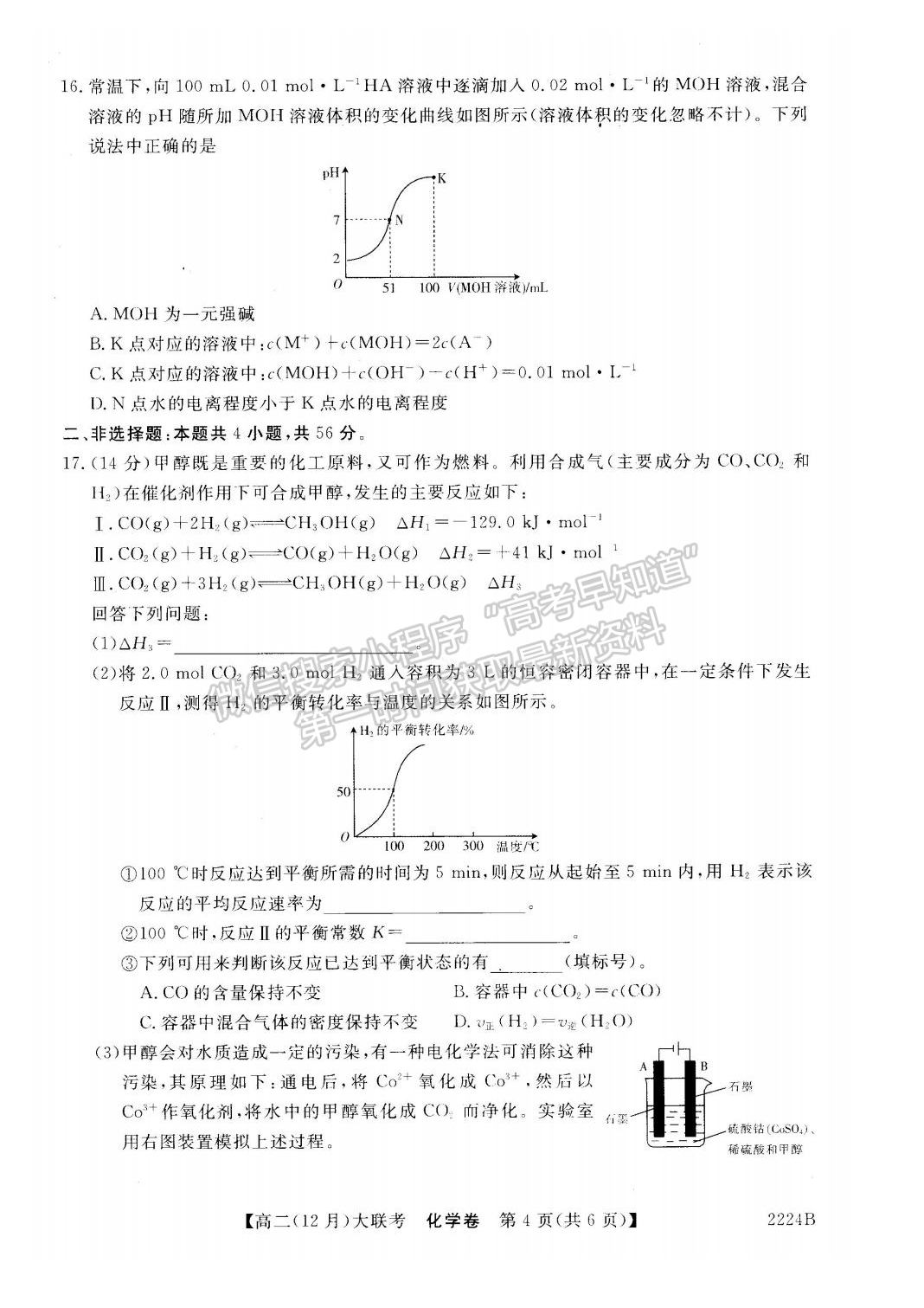 2021-2022學年湘贛粵名校高二12月大聯(lián)考（2224B）化學試題及答案