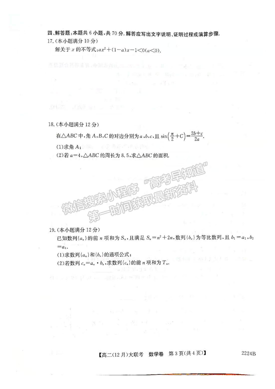 2021-2022學年湘贛粵名校高二12月大聯(lián)考（2224B）數(shù)學試題及答案