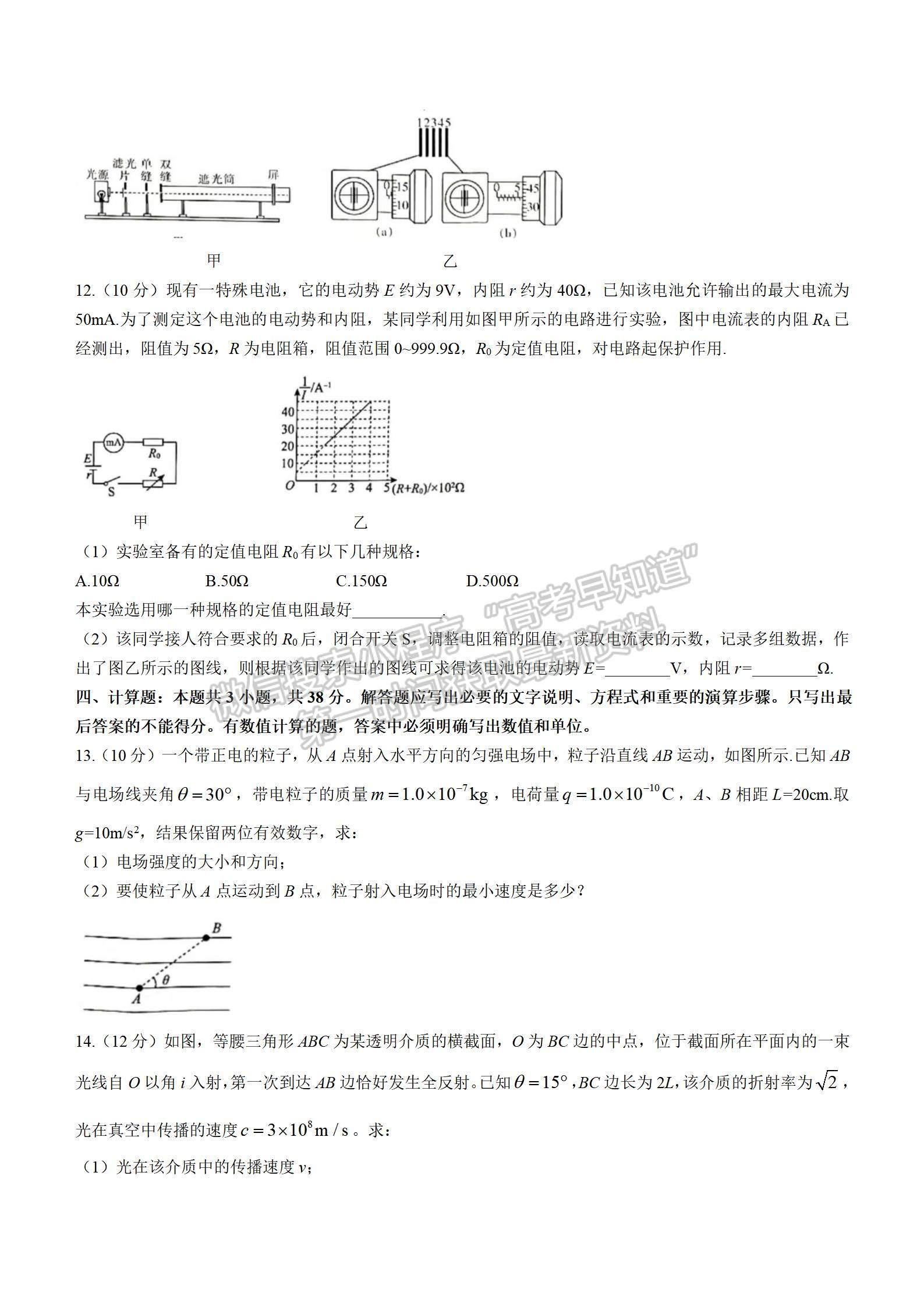 2021-2022學(xué)年湘贛粵名校高二12月大聯(lián)考（2224B）物理試題及答案