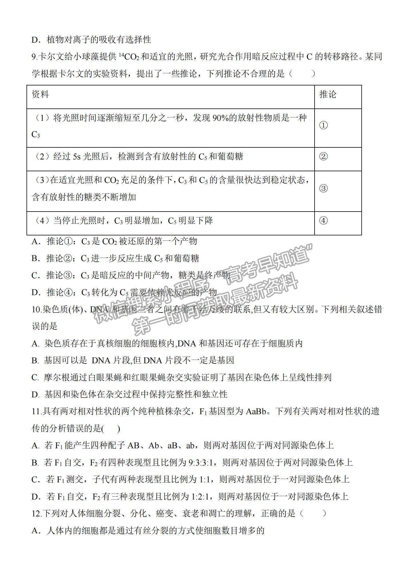 2022河南重點高中高三階段性調研聯(lián)考（二）生物試題及參考答案