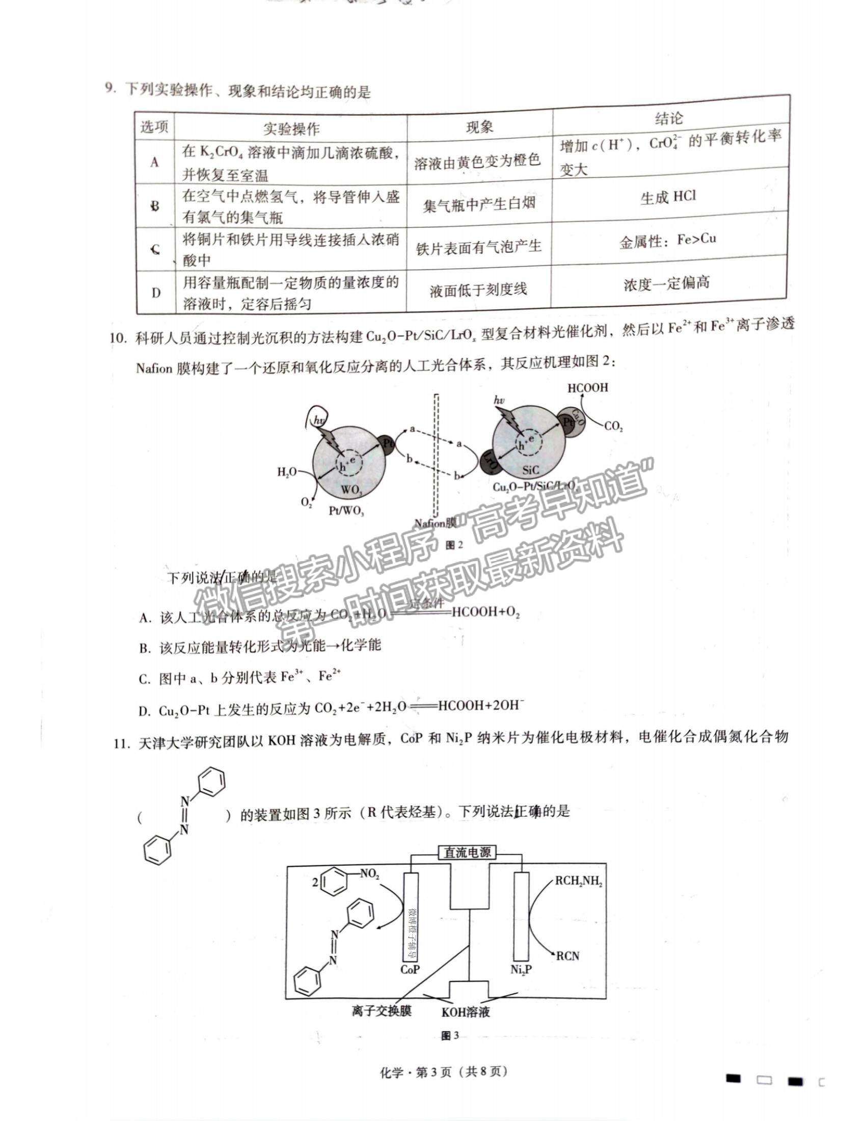 2022 重慶市巴蜀中學高三適應性月考卷（五）化學試題及參考答案