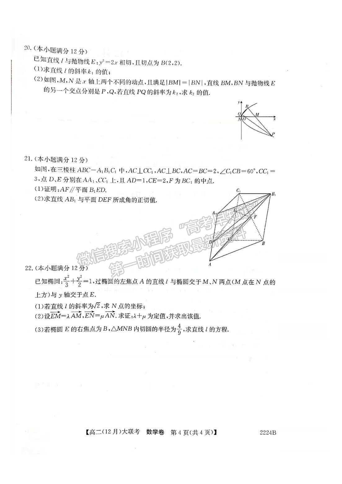 2021-2022學年湘贛粵名校高二12月大聯(lián)考（2224B）數(shù)學試題及答案