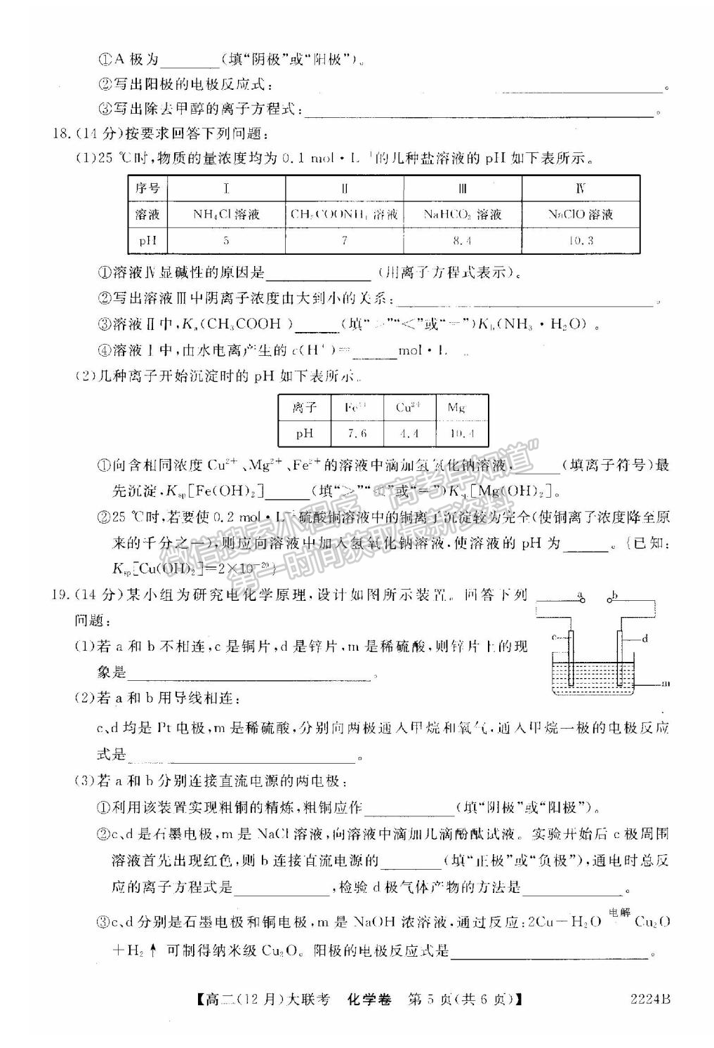 2021-2022學(xué)年湘贛粵名校高二12月大聯(lián)考（2224B）化學(xué)試題及答案