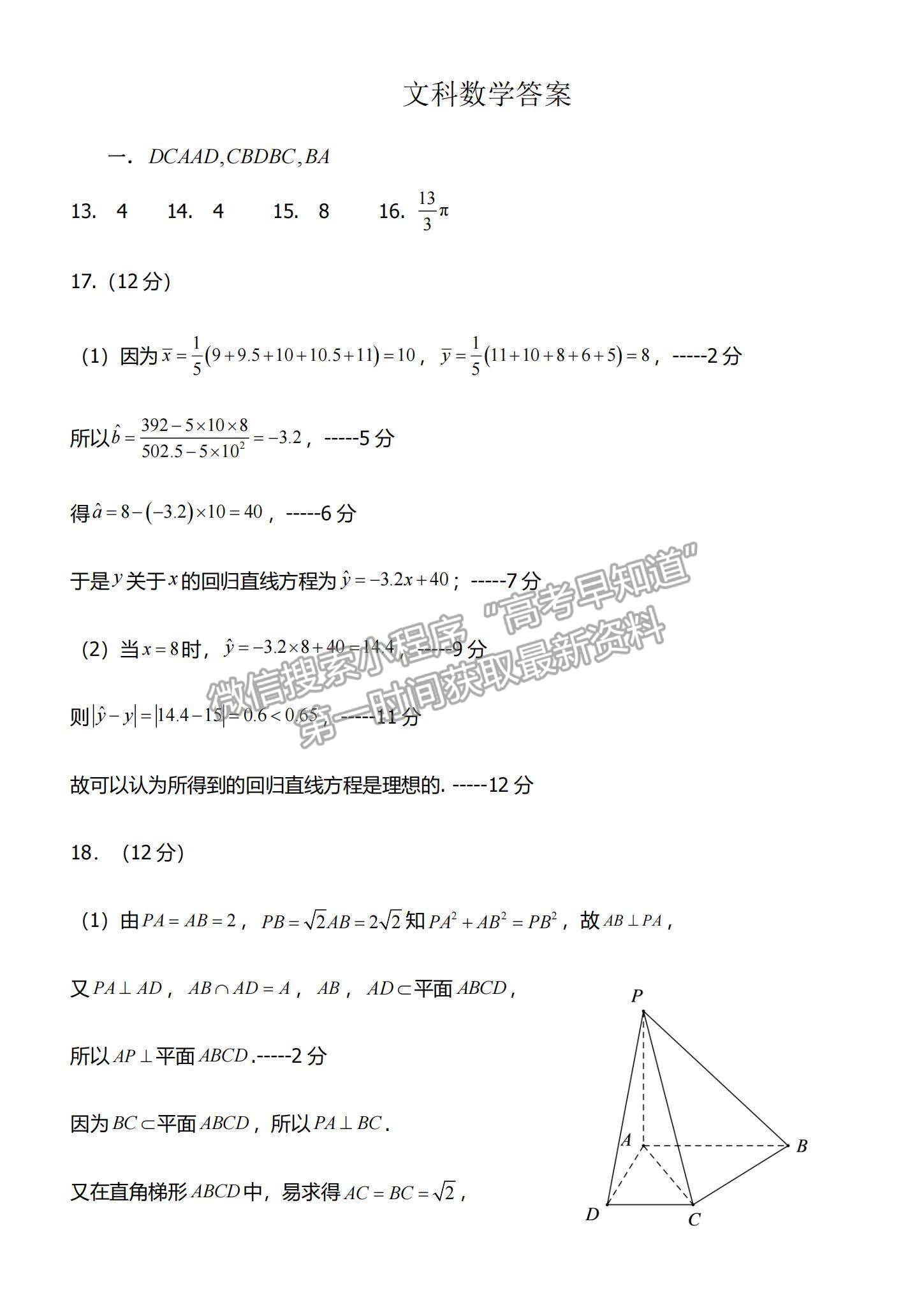 2022河南重點(diǎn)高中高三階段性調(diào)研聯(lián)考（二）文數(shù)試題及參考答案