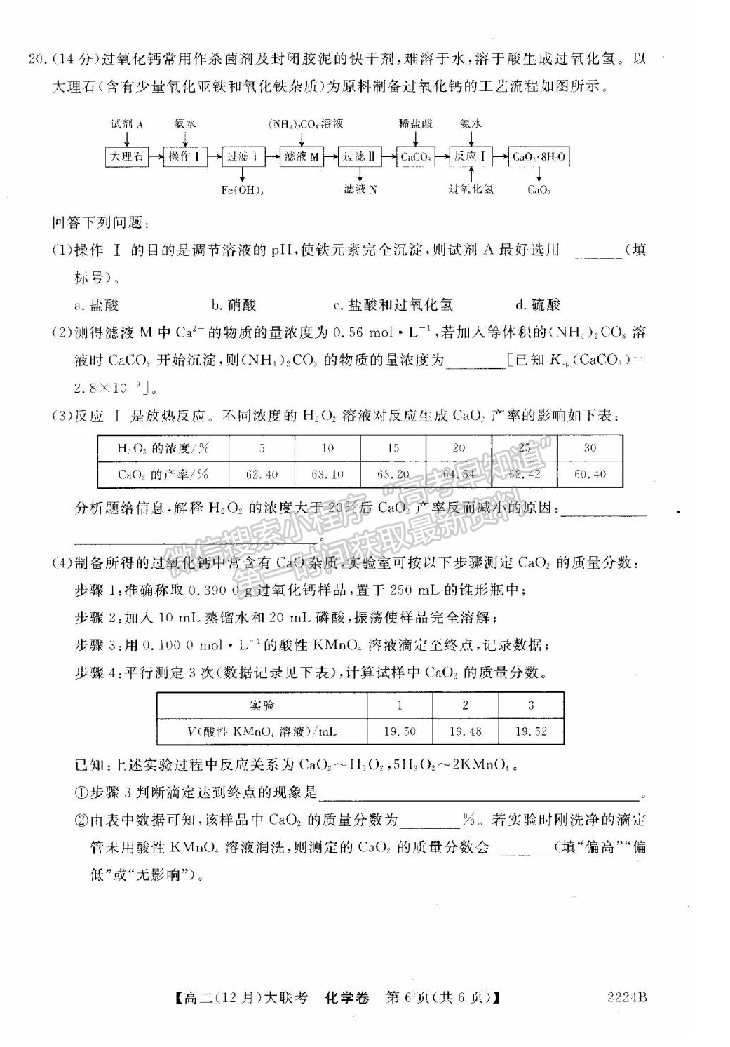 2021-2022學年湘贛粵名校高二12月大聯(lián)考（2224B）化學試題及答案