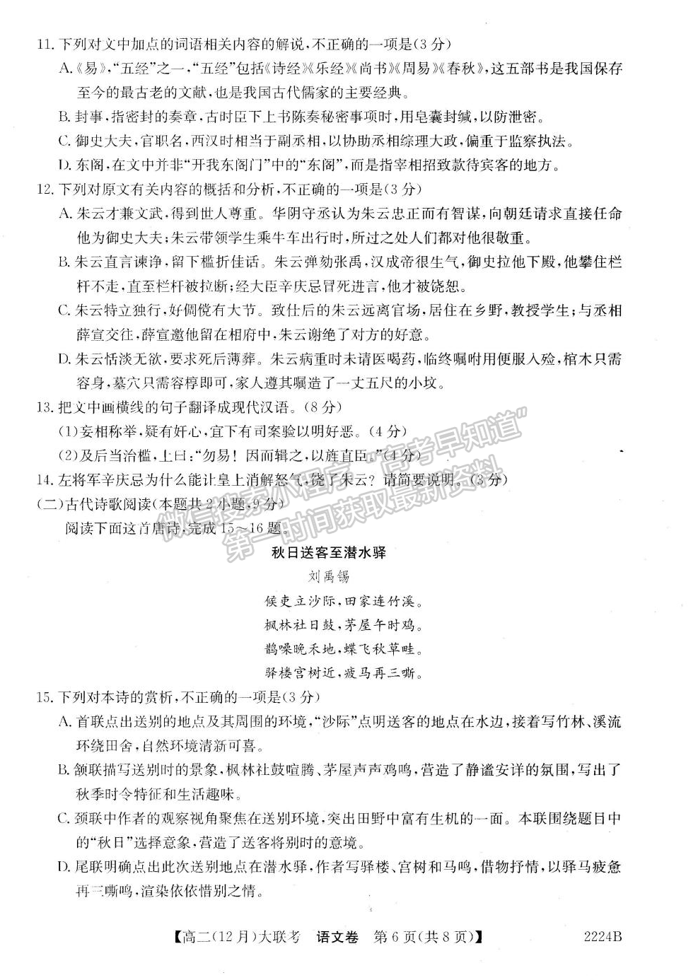 2021-2022學(xué)年湘贛粵名校高二12月大聯(lián)考（2224B）語(yǔ)文試題及答案