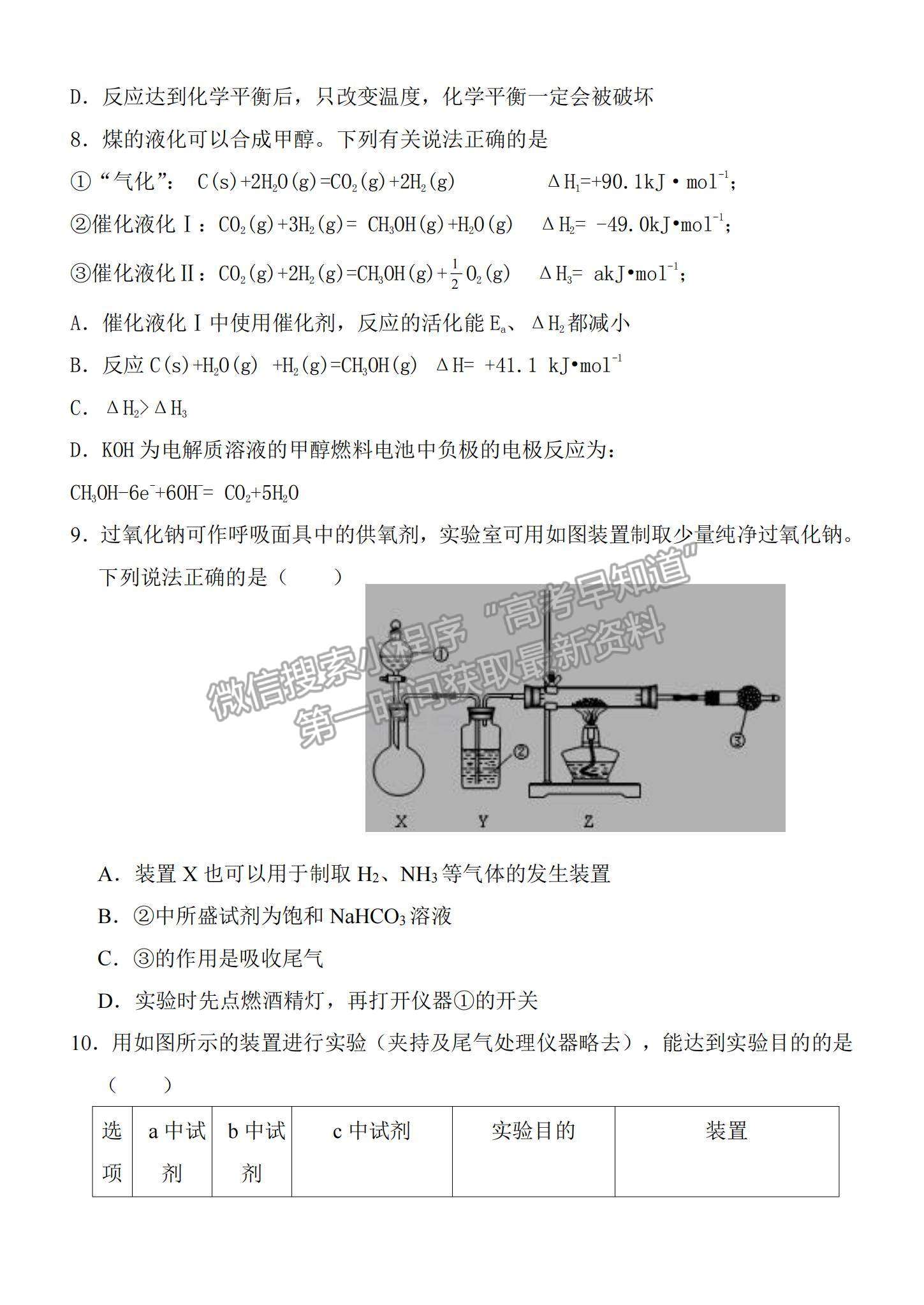 2022河南重點高中高三階段性調(diào)研聯(lián)考（二）化學(xué)試題及參考答案