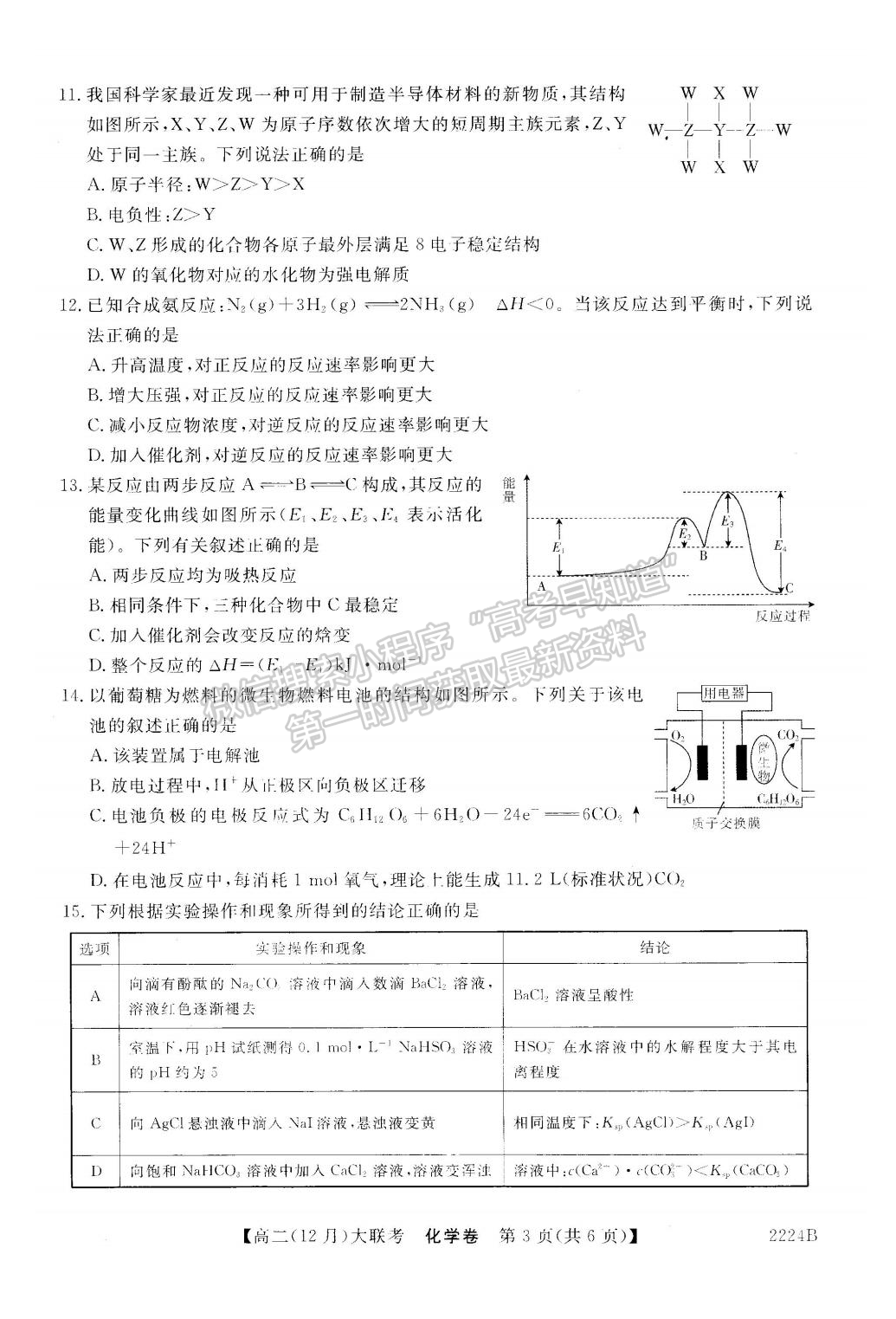 2021-2022學(xué)年湘贛粵名校高二12月大聯(lián)考（2224B）化學(xué)試題及答案