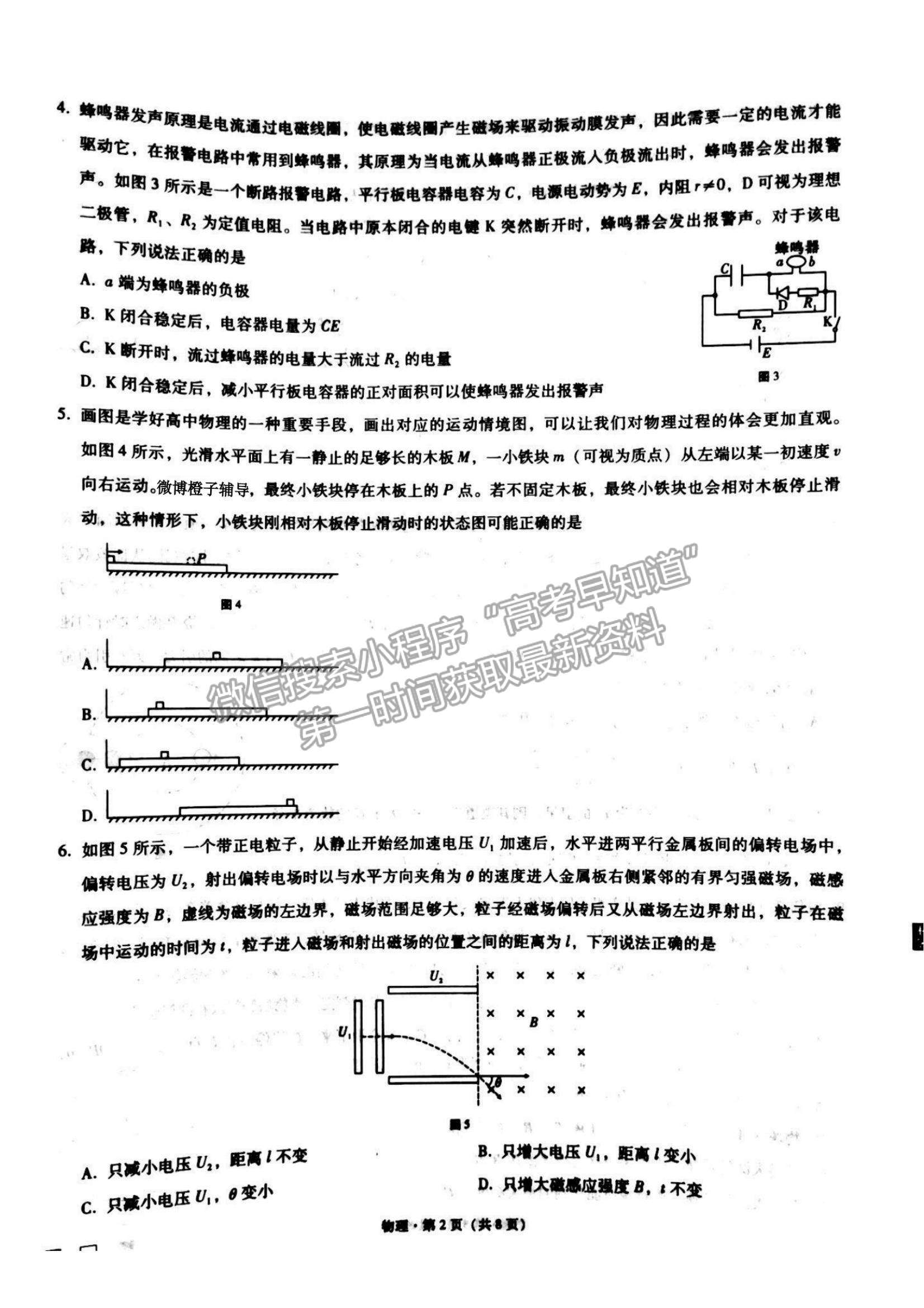 2022 重慶市巴蜀中學高三適應性月考卷（五）物理試題及參考答案