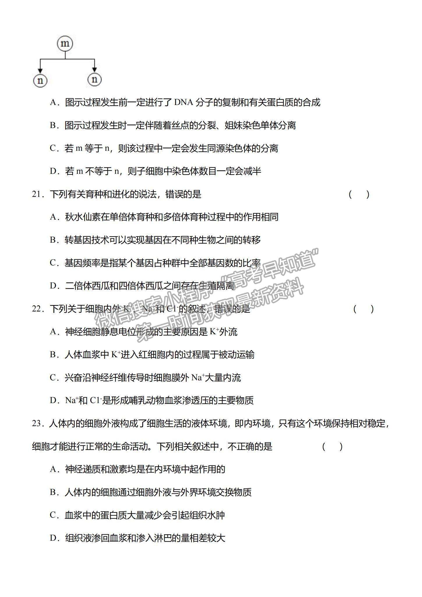 2022河南重點高中高三階段性調研聯(lián)考（二）生物試題及參考答案