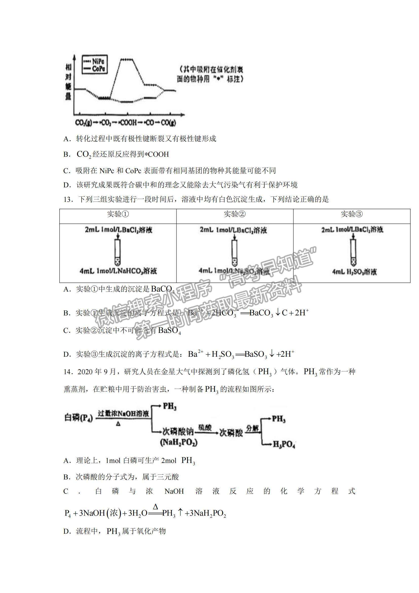 2022山西省呂梁市高三階段性測試化學(xué)試題及參考答案