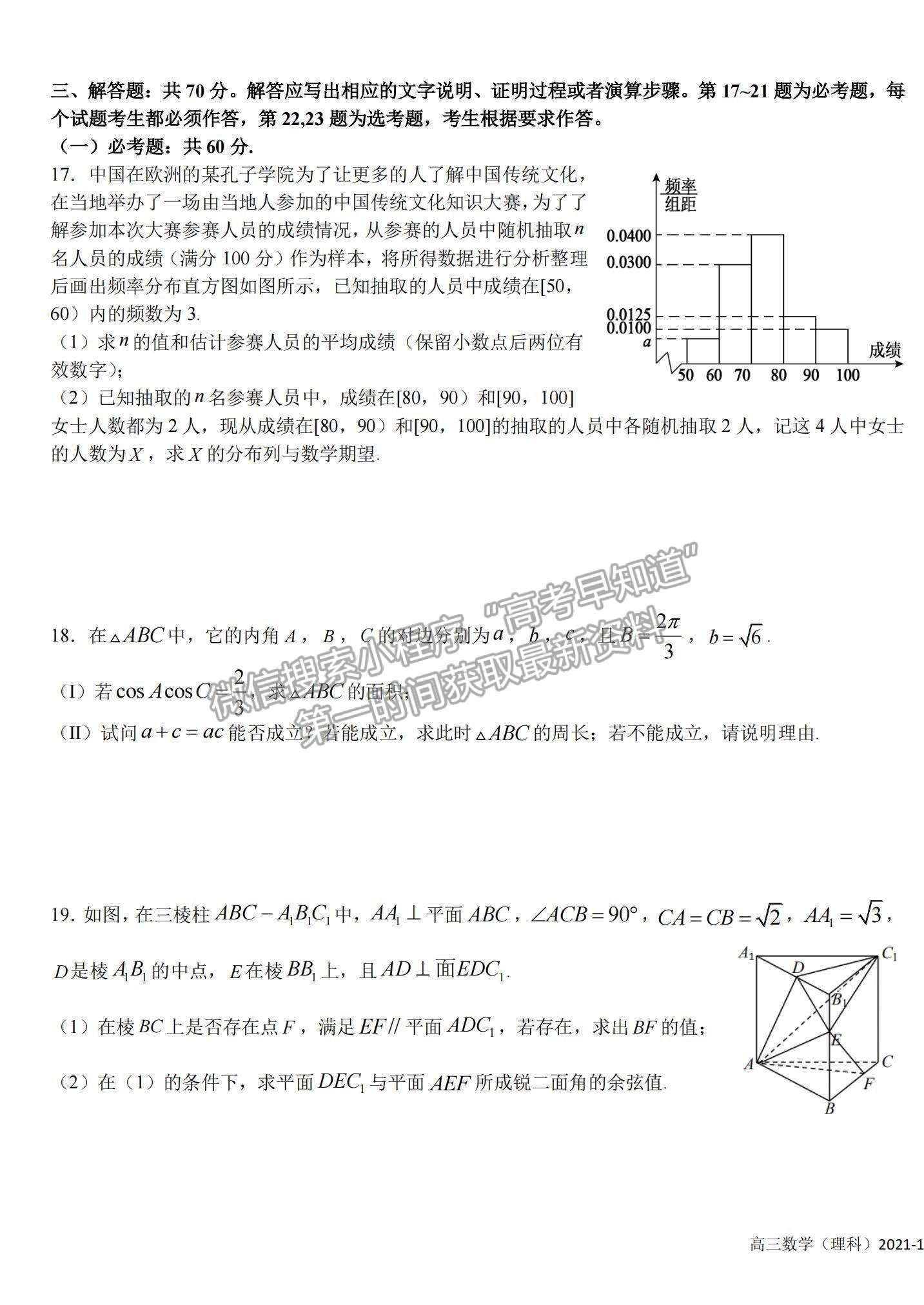 2022四川成都樹(shù)德中學(xué)高三11月階段性測(cè)試?yán)頂?shù)試題及參考答案