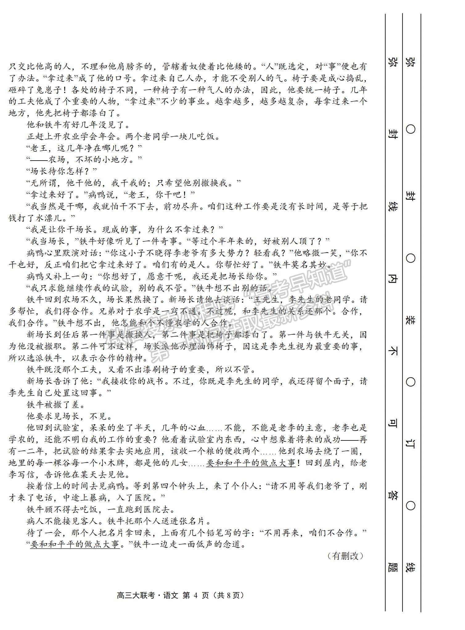 2022廣東省普通高中高三聯(lián)合質(zhì)量測評語文試題及參考答案