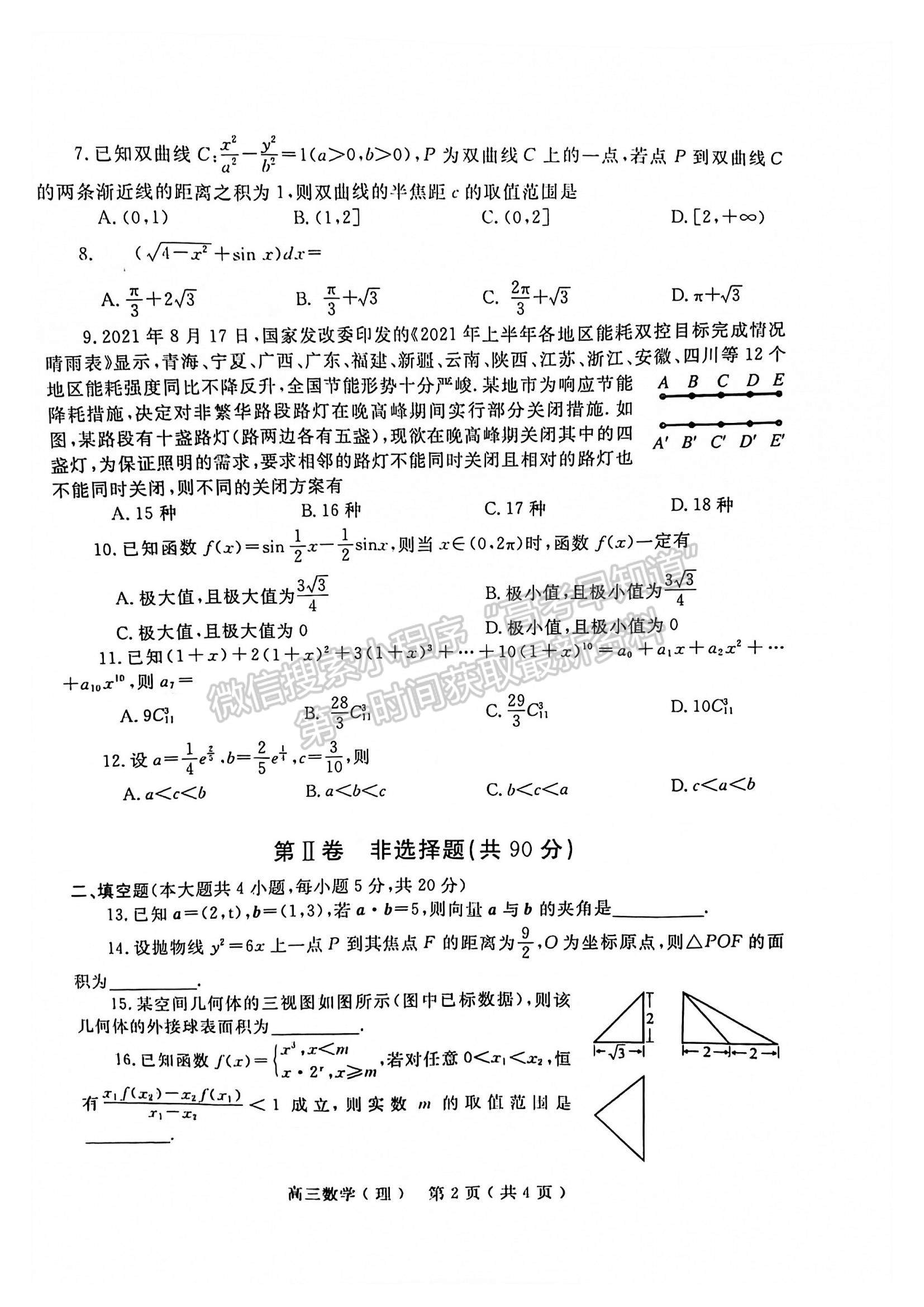 2022南阳高三期末考试理数试题及参考答案