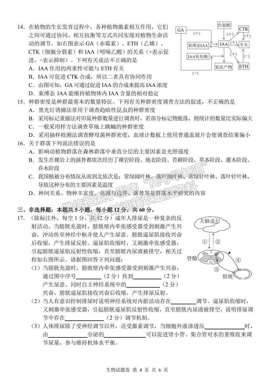 2021-2022學(xué)年湖南省A佳大聯(lián)考高二12月月考生物試題及答案